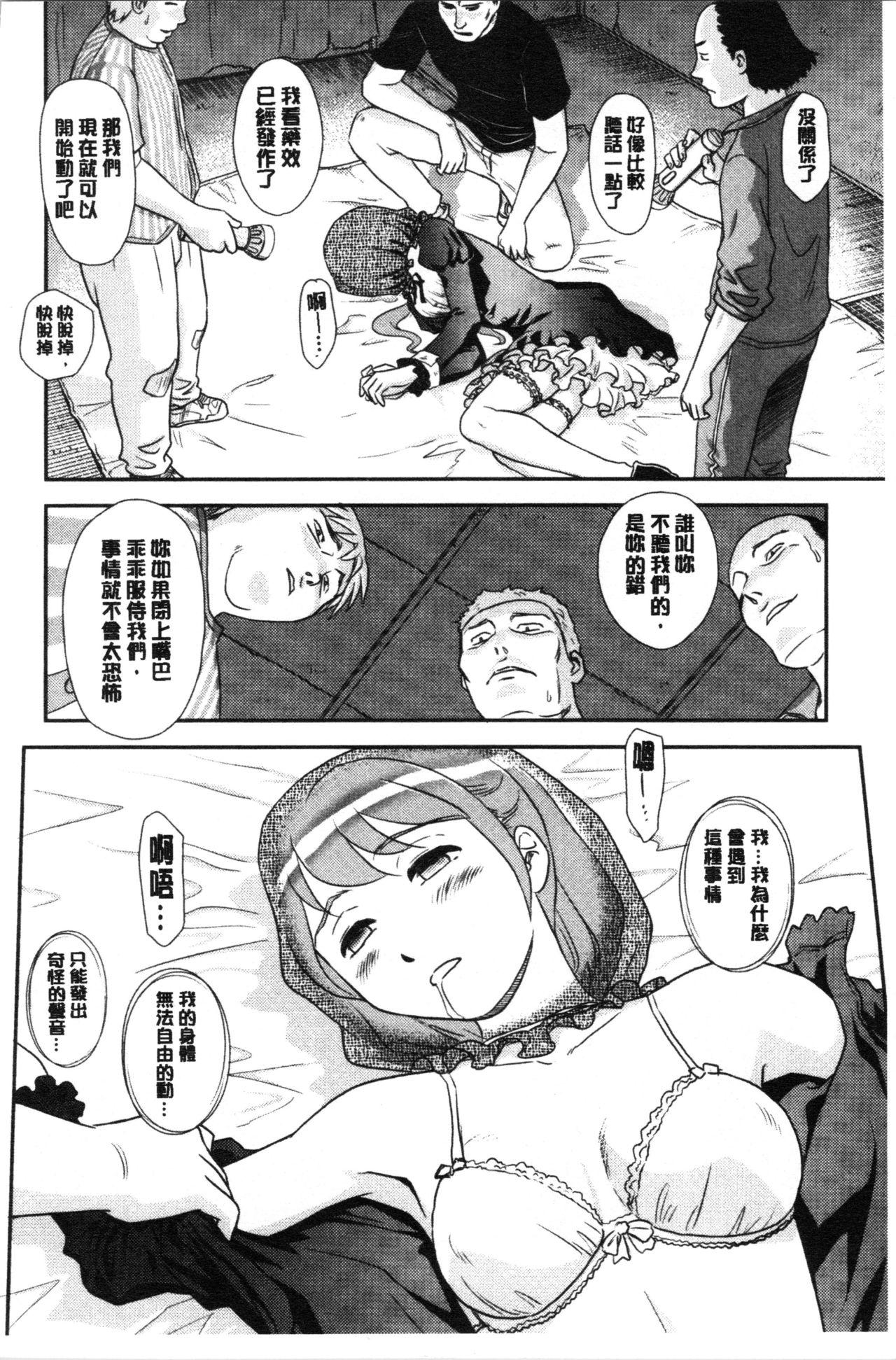 露出で夢ごこち♡[すえひろがり]  [中国翻訳](175页)