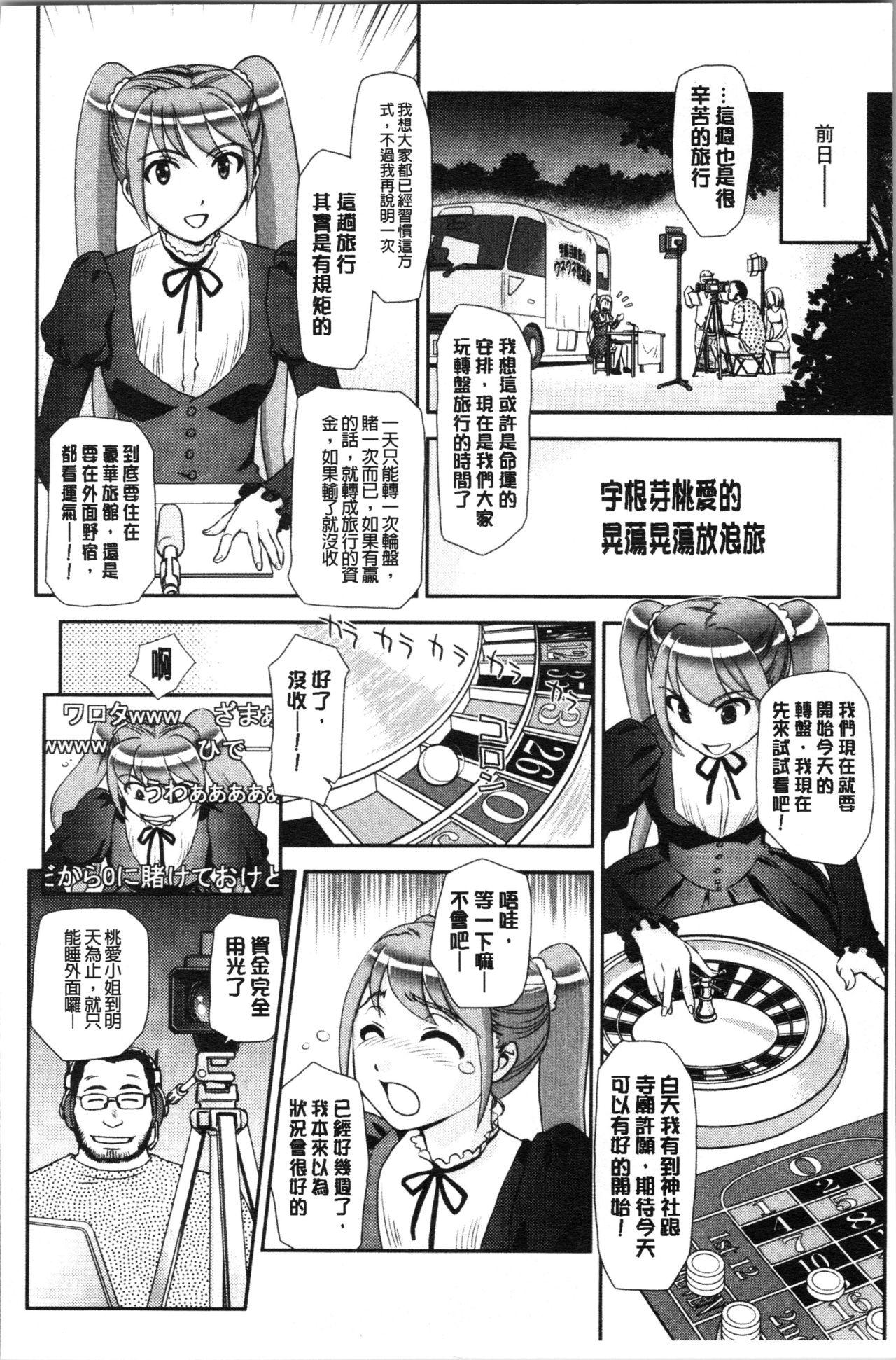 露出で夢ごこち♡[すえひろがり]  [中国翻訳](175页)