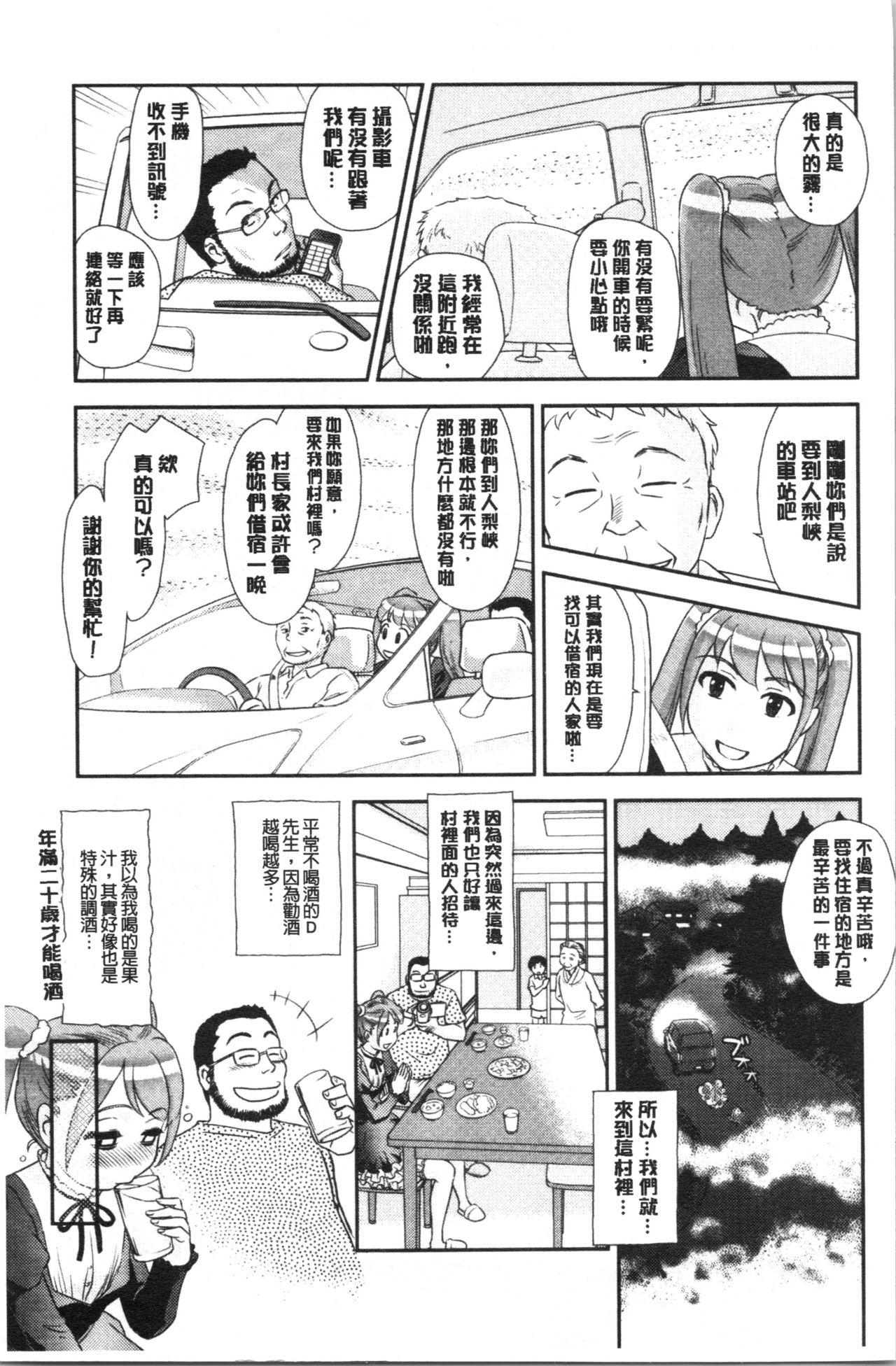 露出で夢ごこち♡[すえひろがり]  [中国翻訳](175页)