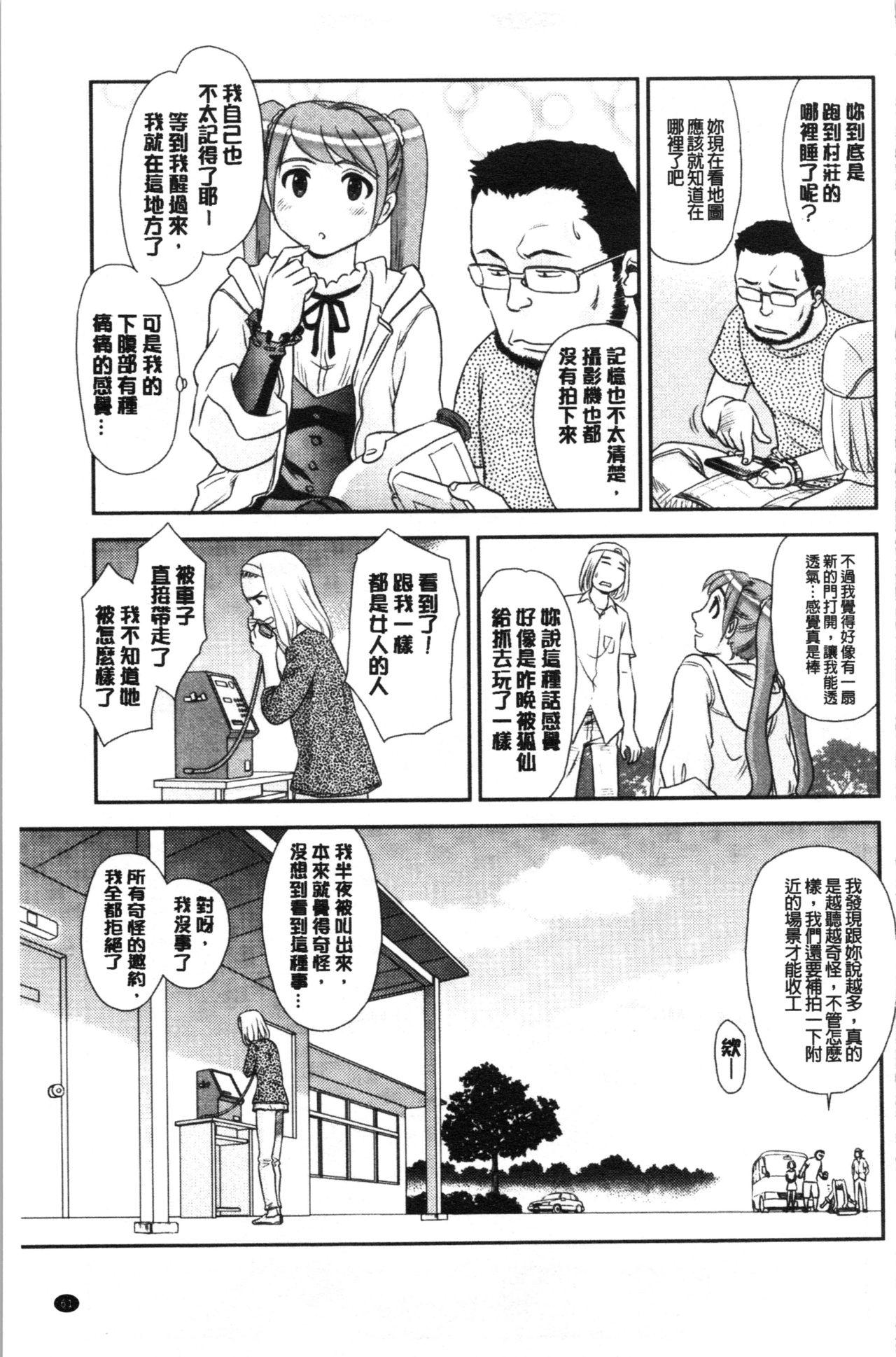 露出で夢ごこち♡[すえひろがり]  [中国翻訳](175页)