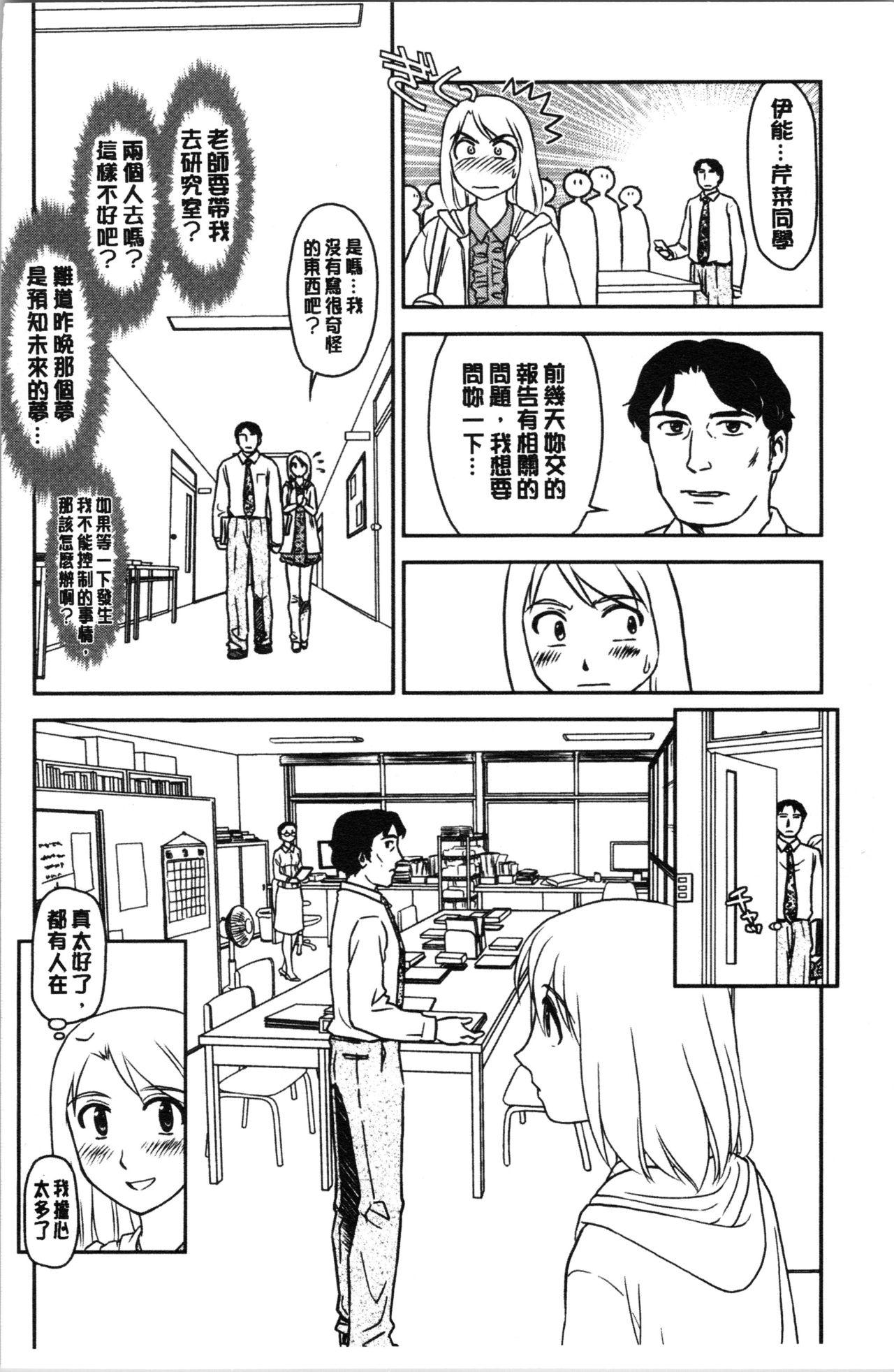 露出で夢ごこち♡[すえひろがり]  [中国翻訳](175页)