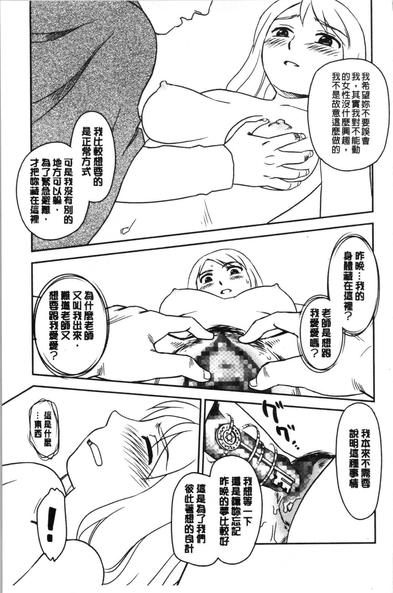 露出で夢ごこち♡[すえひろがり]  [中国翻訳](175页)