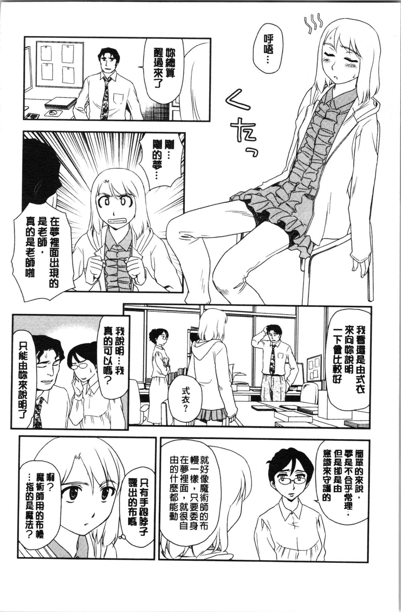 露出で夢ごこち♡[すえひろがり]  [中国翻訳](175页)