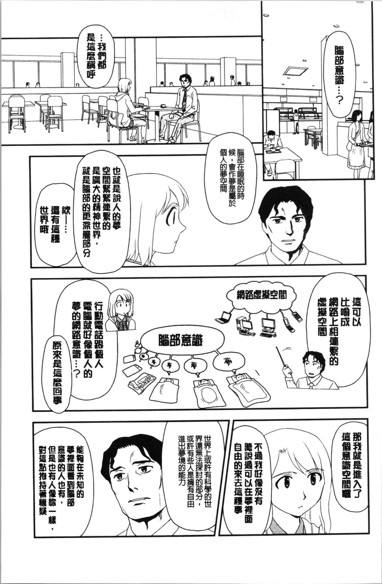 露出で夢ごこち♡[すえひろがり]  [中国翻訳](175页)