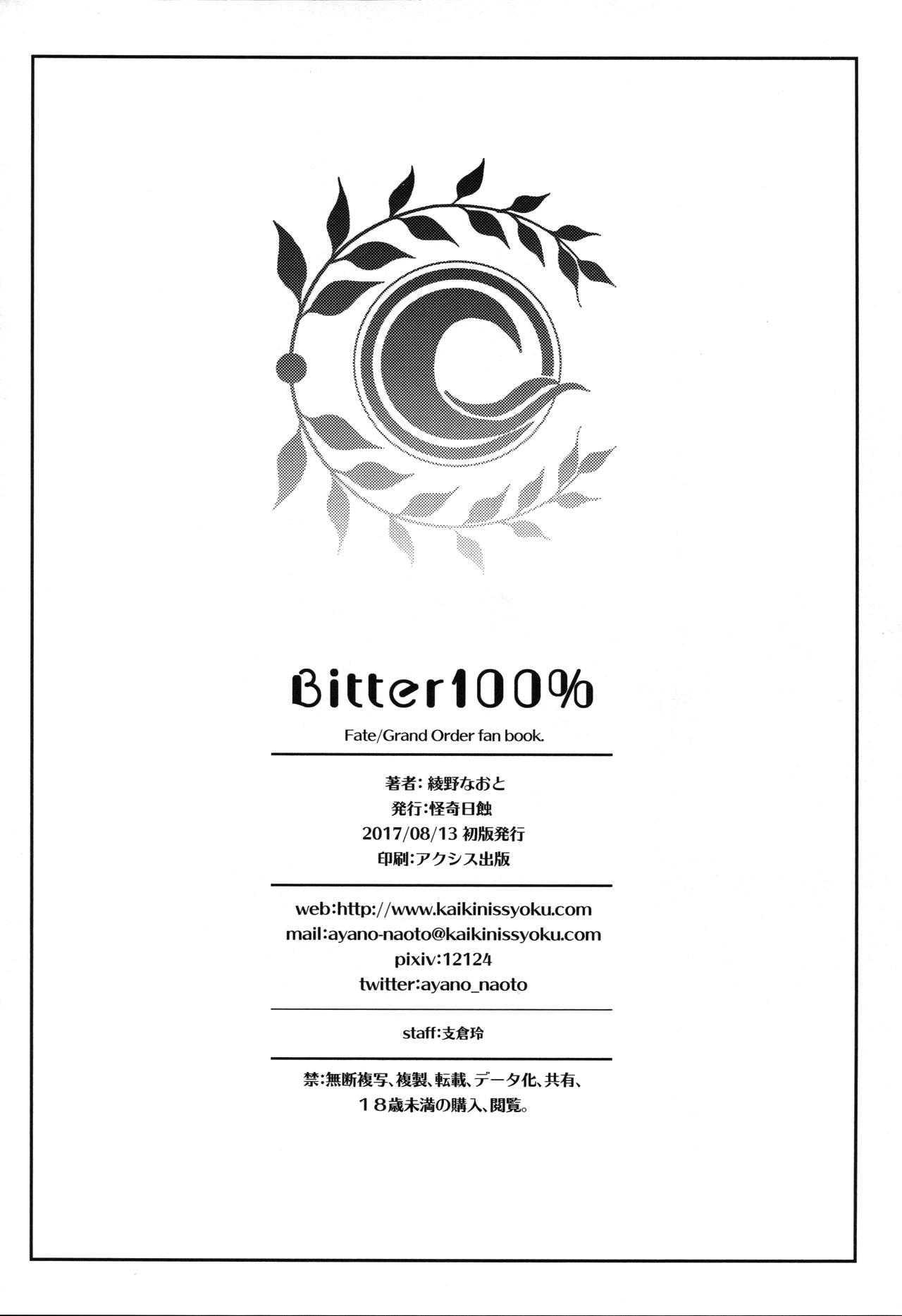 Bitter100%(C92) [怪奇日蝕 (綾野なおと)]  (Fate/Grand Order) [中国翻訳](27页)