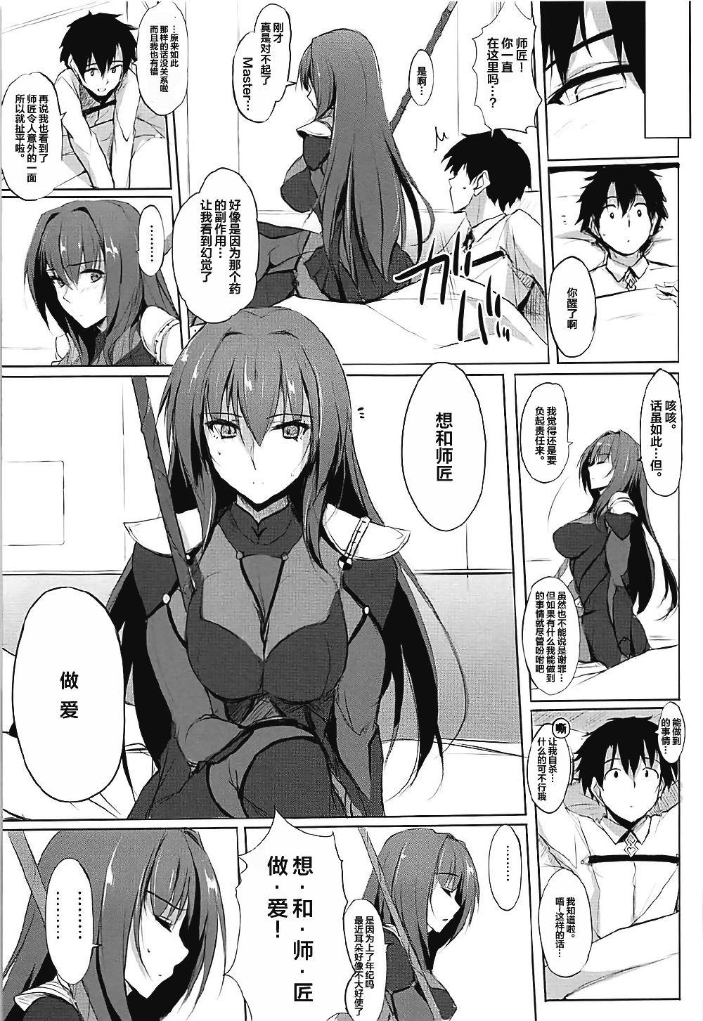 師匠は淫らな闇の女王(COMIC1☆12) [TKSpower (ぜっきょ)]  (Fate/Grand Order) [中国翻訳](24页)