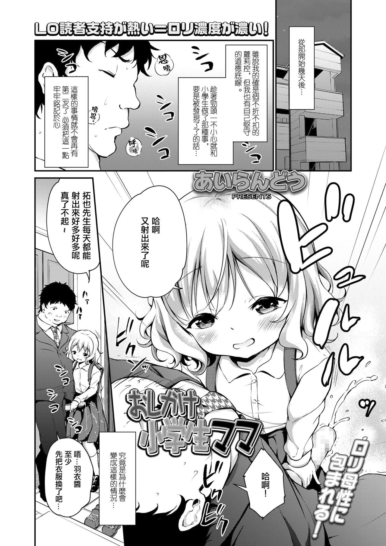 おしかけ小学生ママ[あいらんどう]  (COMIC LO 2019年6月号) [中国翻訳] [DL版](26页)