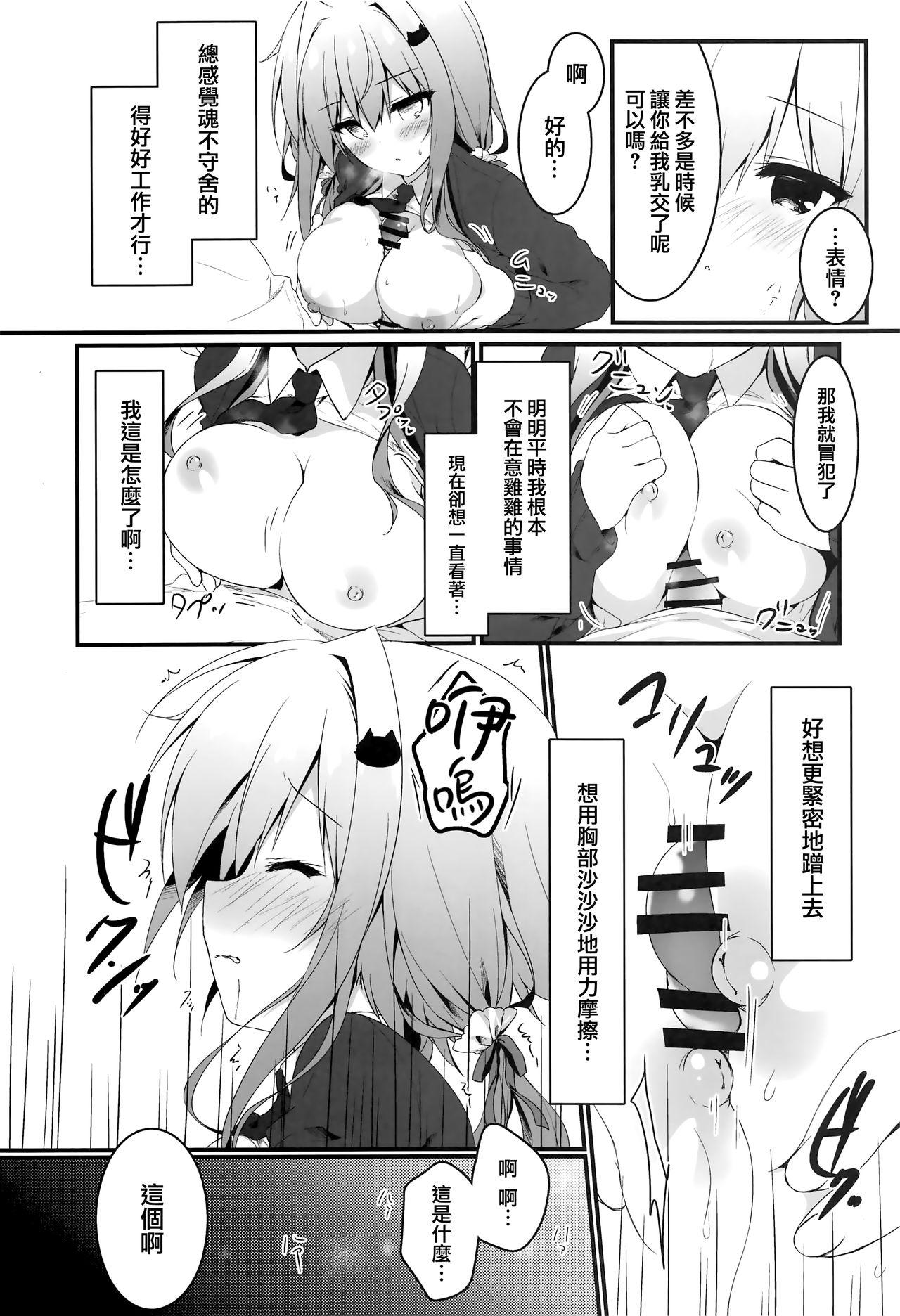 おっパブで指名したJKをおとした話。(COMIC1☆15) [しとろんの杜 (柚子奈ひよ)]  [中国翻訳](28页)