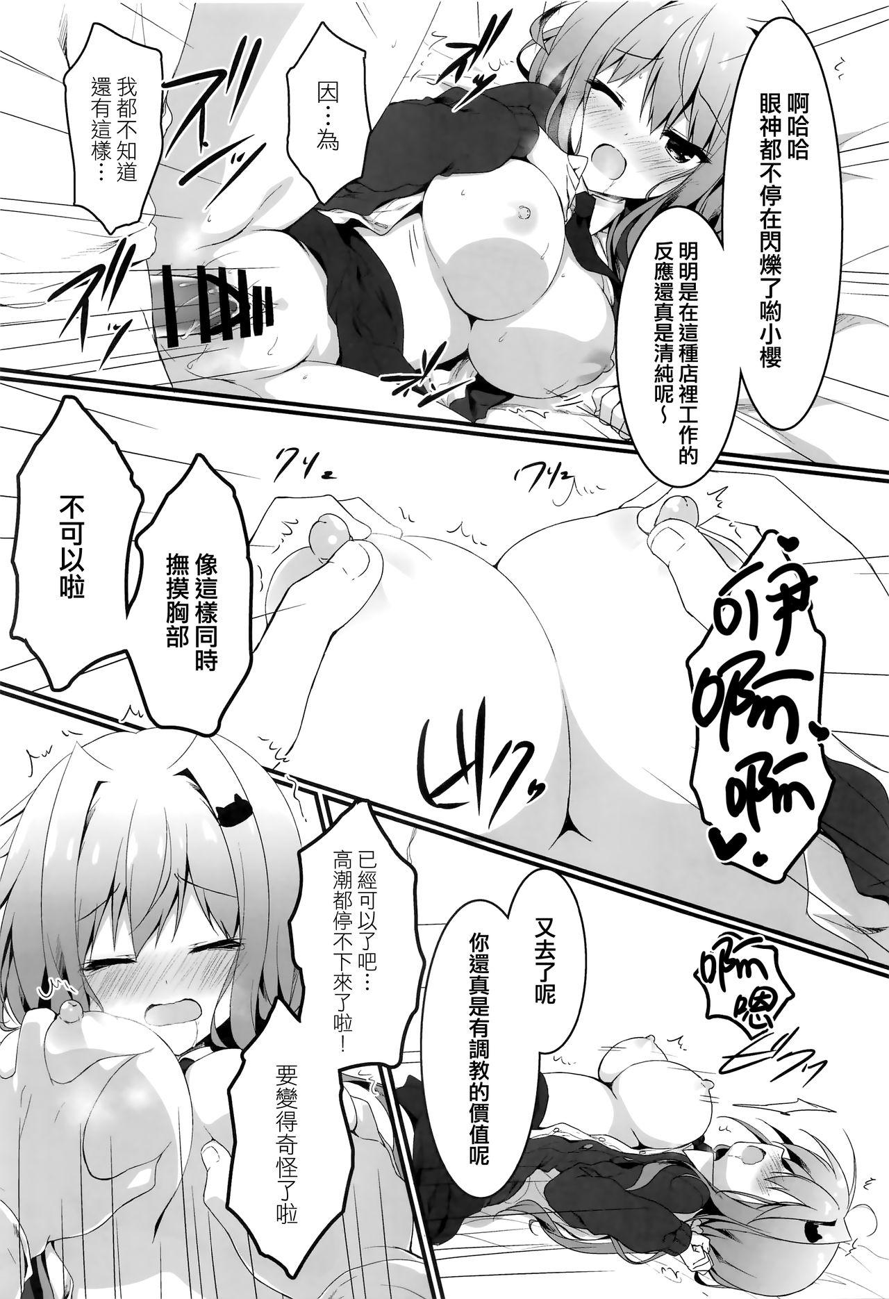 おっパブで指名したJKをおとした話。(COMIC1☆15) [しとろんの杜 (柚子奈ひよ)]  [中国翻訳](28页)