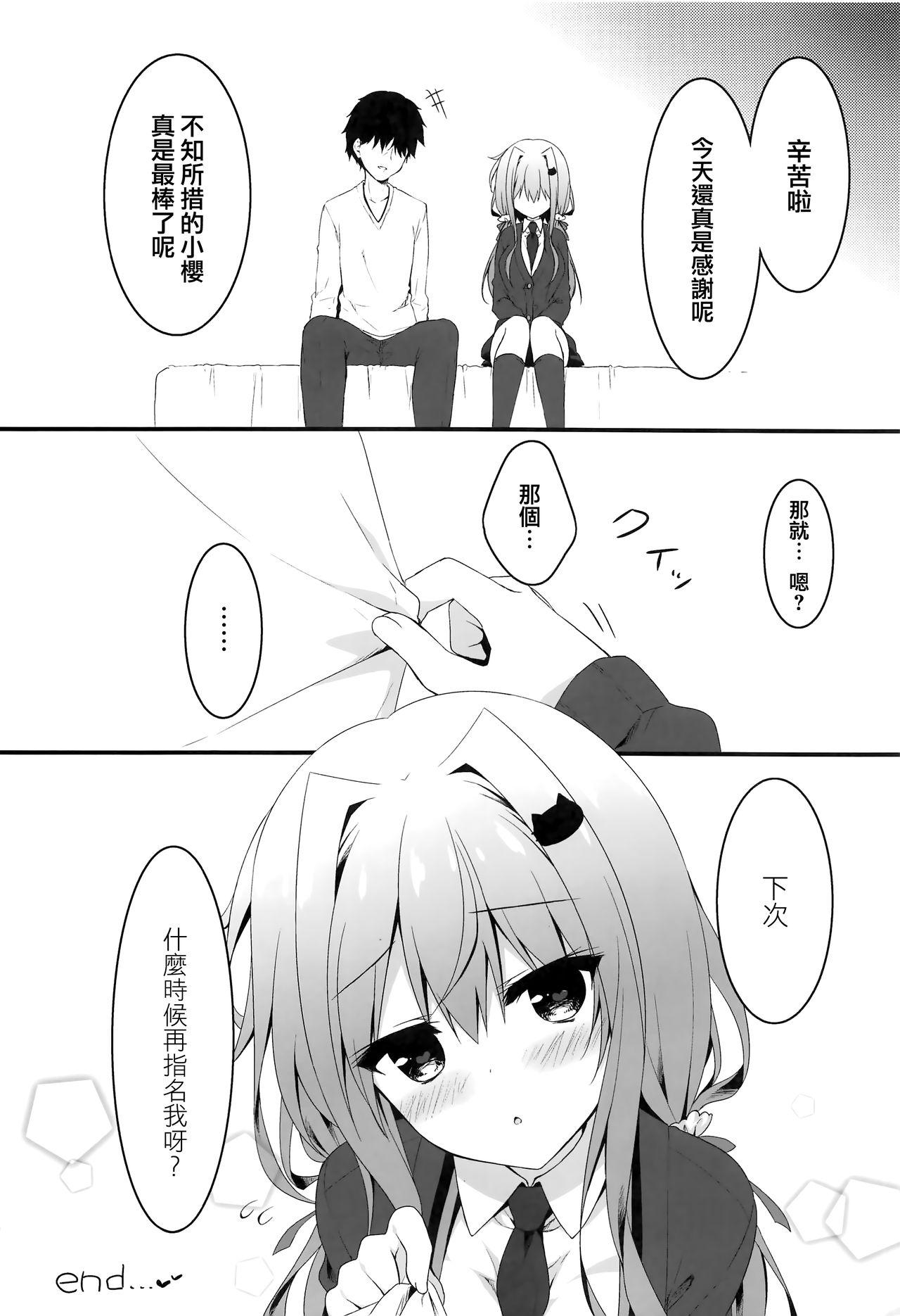 おっパブで指名したJKをおとした話。(COMIC1☆15) [しとろんの杜 (柚子奈ひよ)]  [中国翻訳](28页)