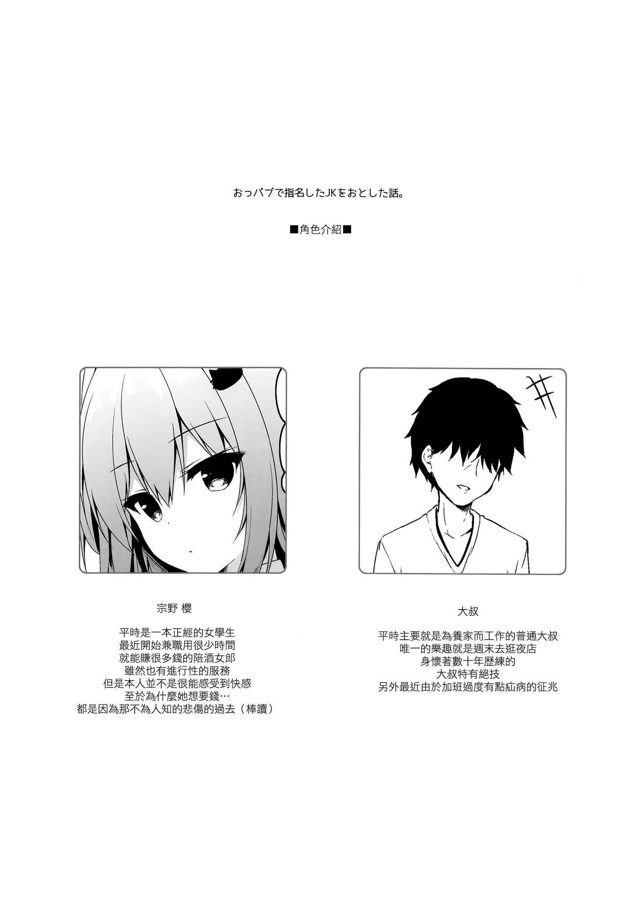 おっパブで指名したJKをおとした話。(COMIC1☆15) [しとろんの杜 (柚子奈ひよ)]  [中国翻訳](28页)