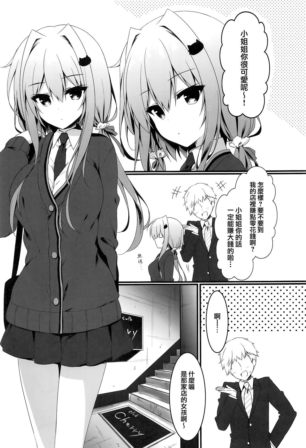 おっパブで指名したJKをおとした話。(COMIC1☆15) [しとろんの杜 (柚子奈ひよ)]  [中国翻訳](28页)