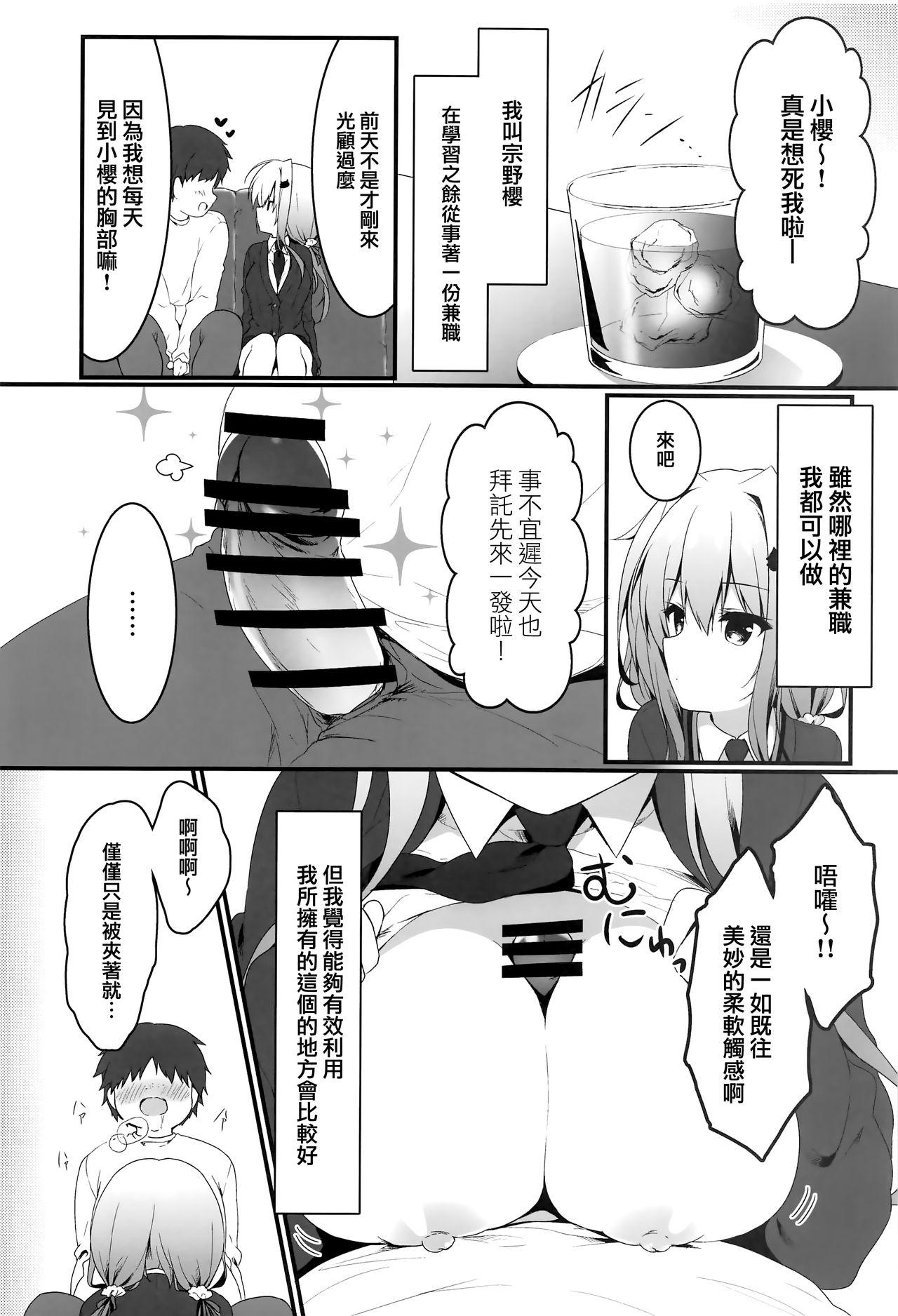 おっパブで指名したJKをおとした話。(COMIC1☆15) [しとろんの杜 (柚子奈ひよ)]  [中国翻訳](28页)