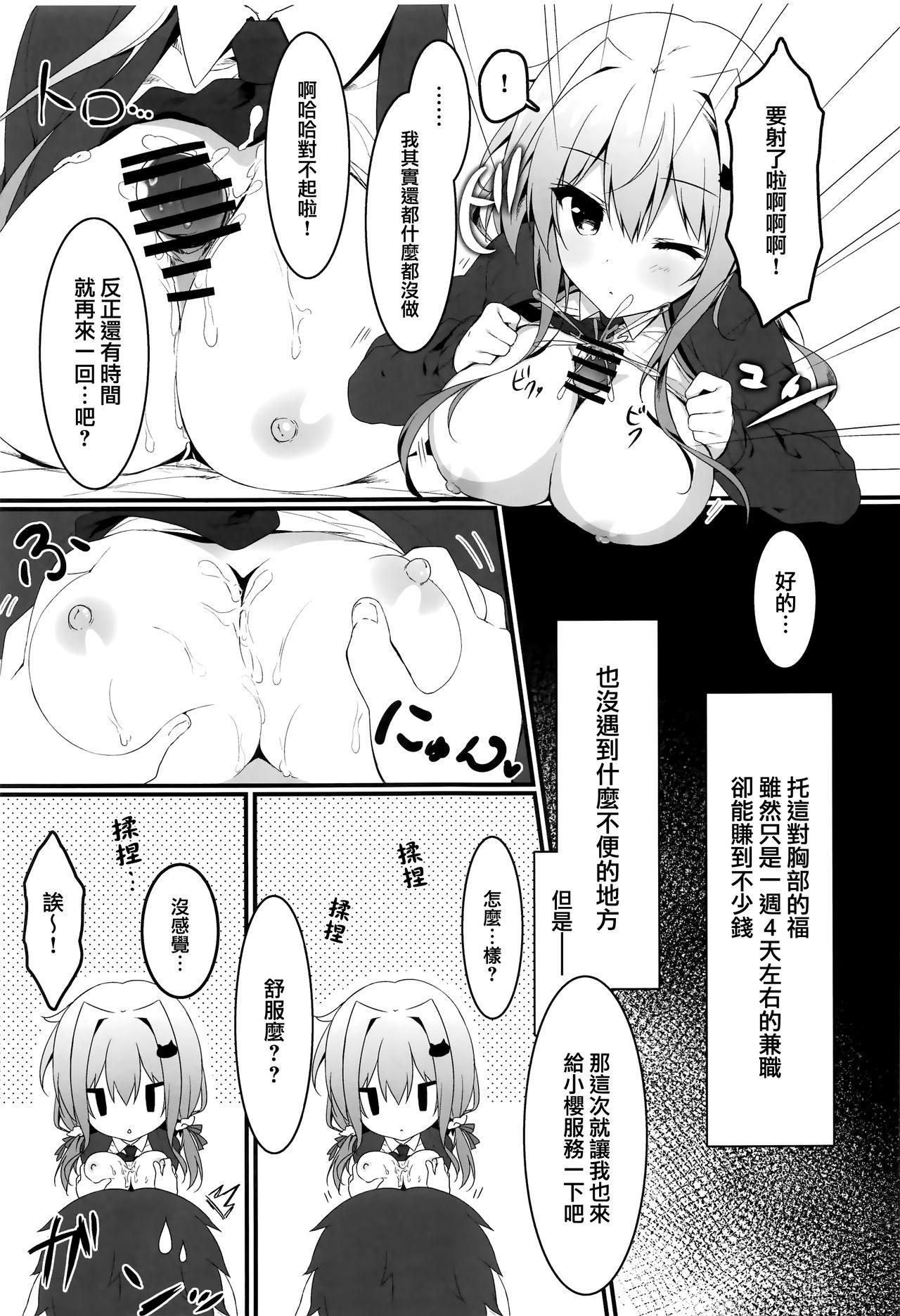 おっパブで指名したJKをおとした話。(COMIC1☆15) [しとろんの杜 (柚子奈ひよ)]  [中国翻訳](28页)