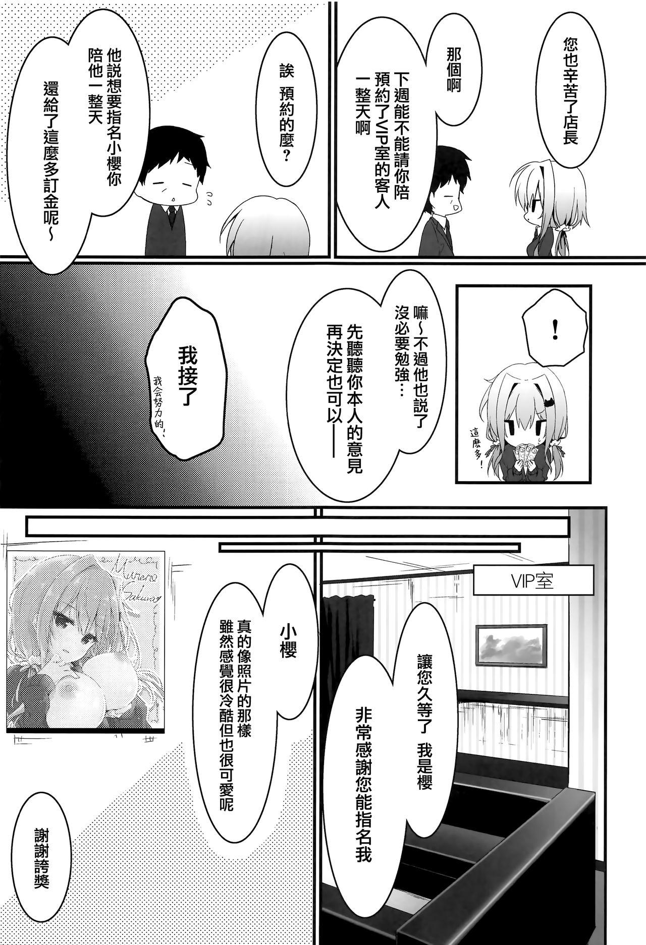 おっパブで指名したJKをおとした話。(COMIC1☆15) [しとろんの杜 (柚子奈ひよ)]  [中国翻訳](28页)