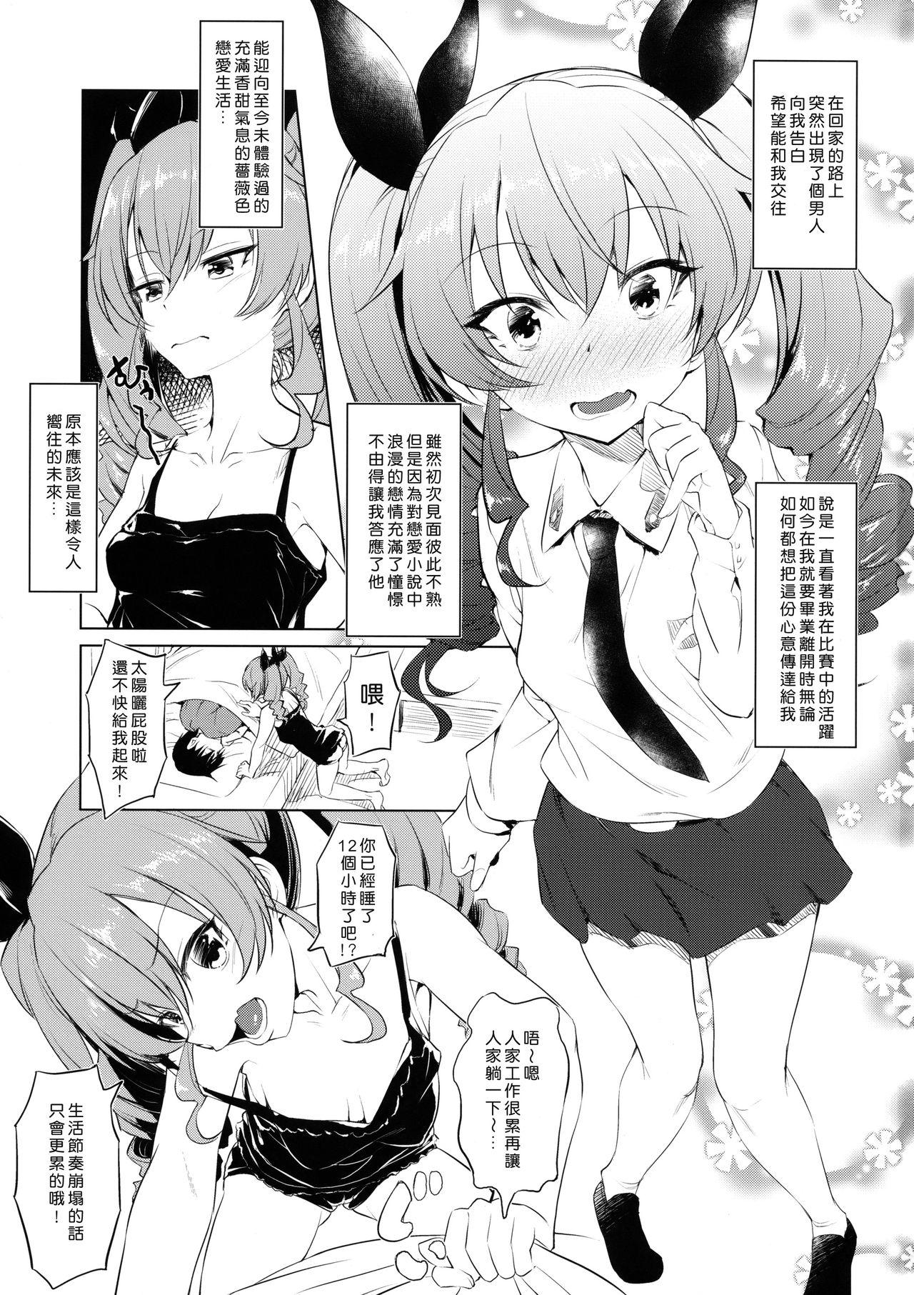 イチャチョビ(ぱんっあ☆ふぉー!18) [AERODOG (inu)]  (ガールズ&amp;パンツァー) [中国翻訳](18页)