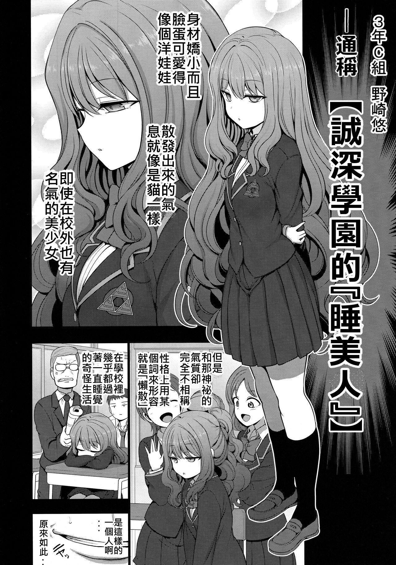 催眠性指導 野崎悠の場合(COMIC1☆15) [50on! (愛上陸)]  [中国翻訳](18页)