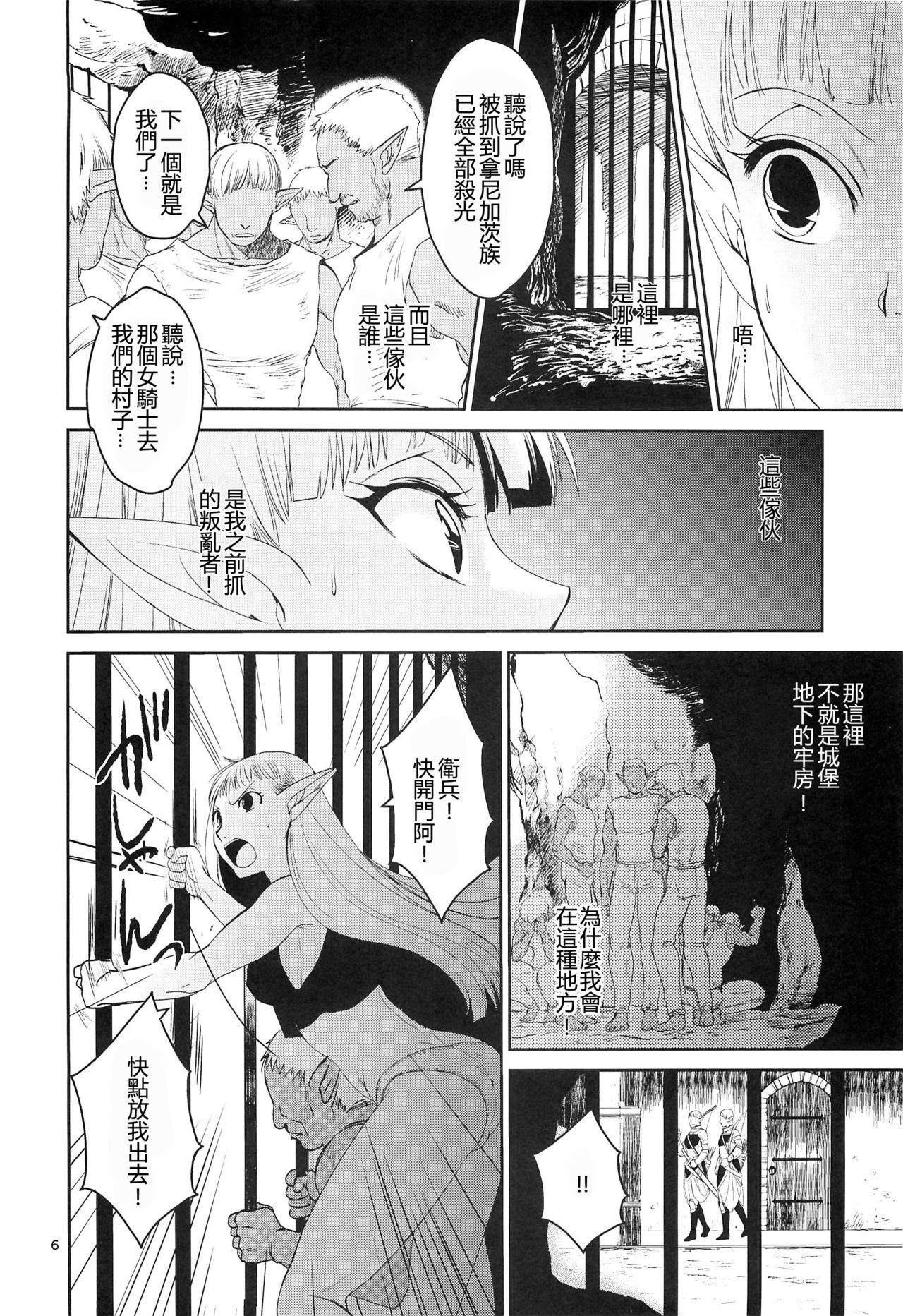 エルフの女騎士の受難(C89) [床子屋 (HEIZO、鬼頭えん)] [中国翻訳](26页)-第1章-图片624