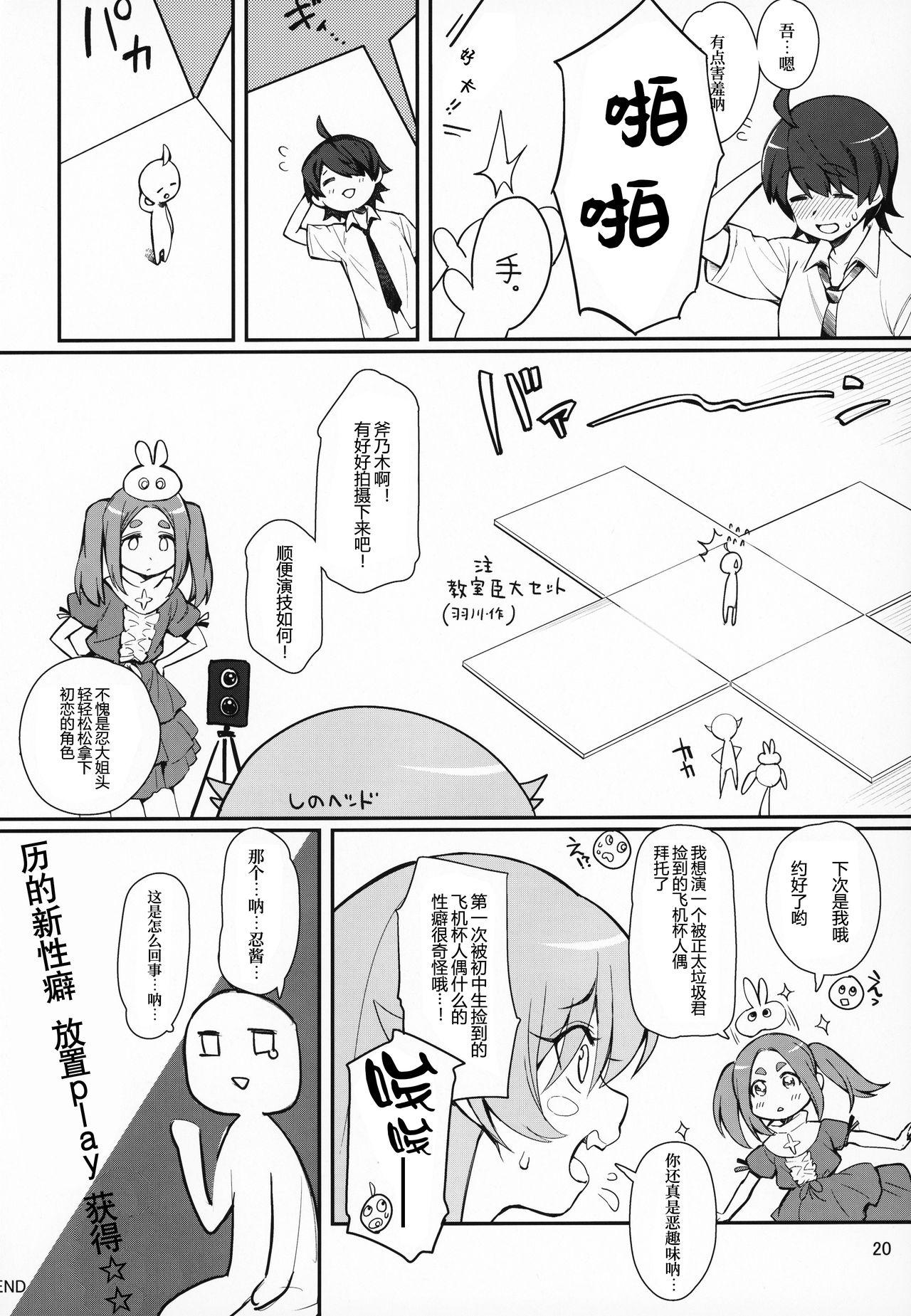 パチ物語 Part17 しのぶドラマ(C95) [薬味紅生姜]  (化物語) [中国翻訳](22页)