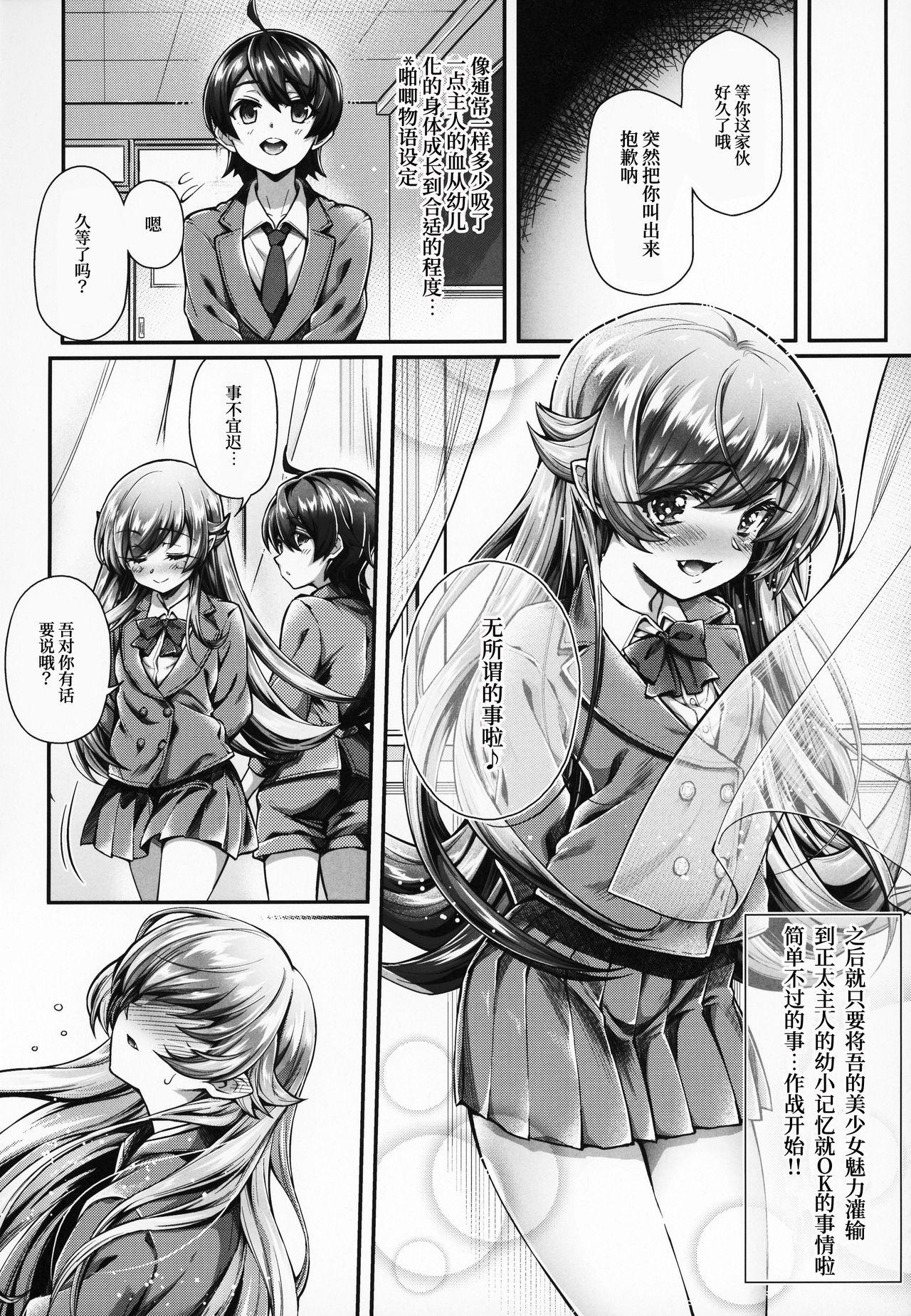 パチ物語 Part17 しのぶドラマ(C95) [薬味紅生姜]  (化物語) [中国翻訳](22页)