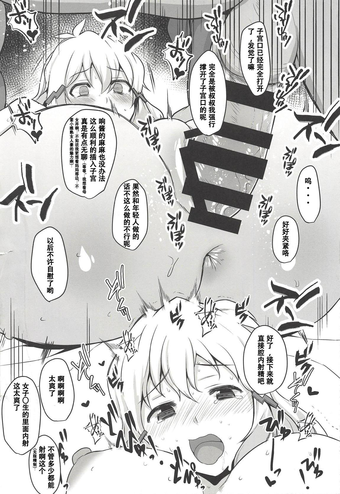 立花響はおじさんとのセックスにハマってしまいました(COMIC1☆14) [ロリの宴 (四万十川)]  (戦姫絶唱シンフォギア) [中国翻訳](15页)