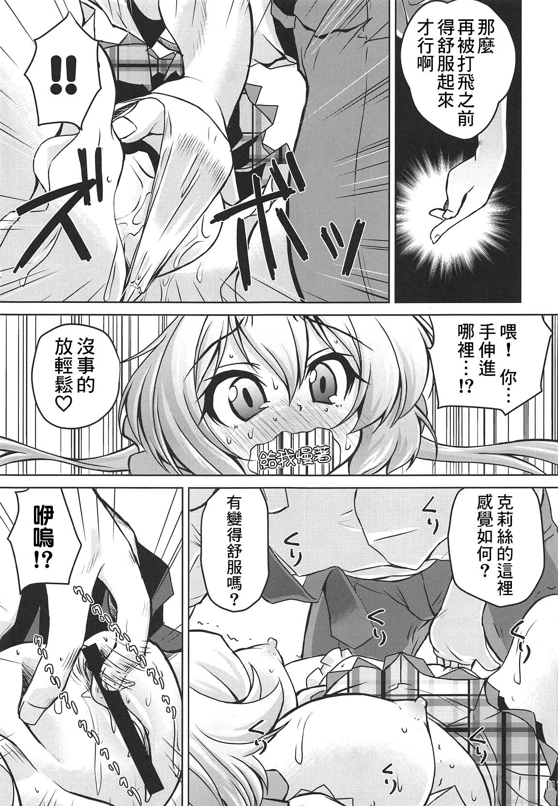 純情可憐な雪音クリスとらぶらぶ乙女な初夜(COMIC1☆15) [窓の口笛吹き (未江達)]  (戦姫絶唱シンフォギア) [中国翻訳](27页)