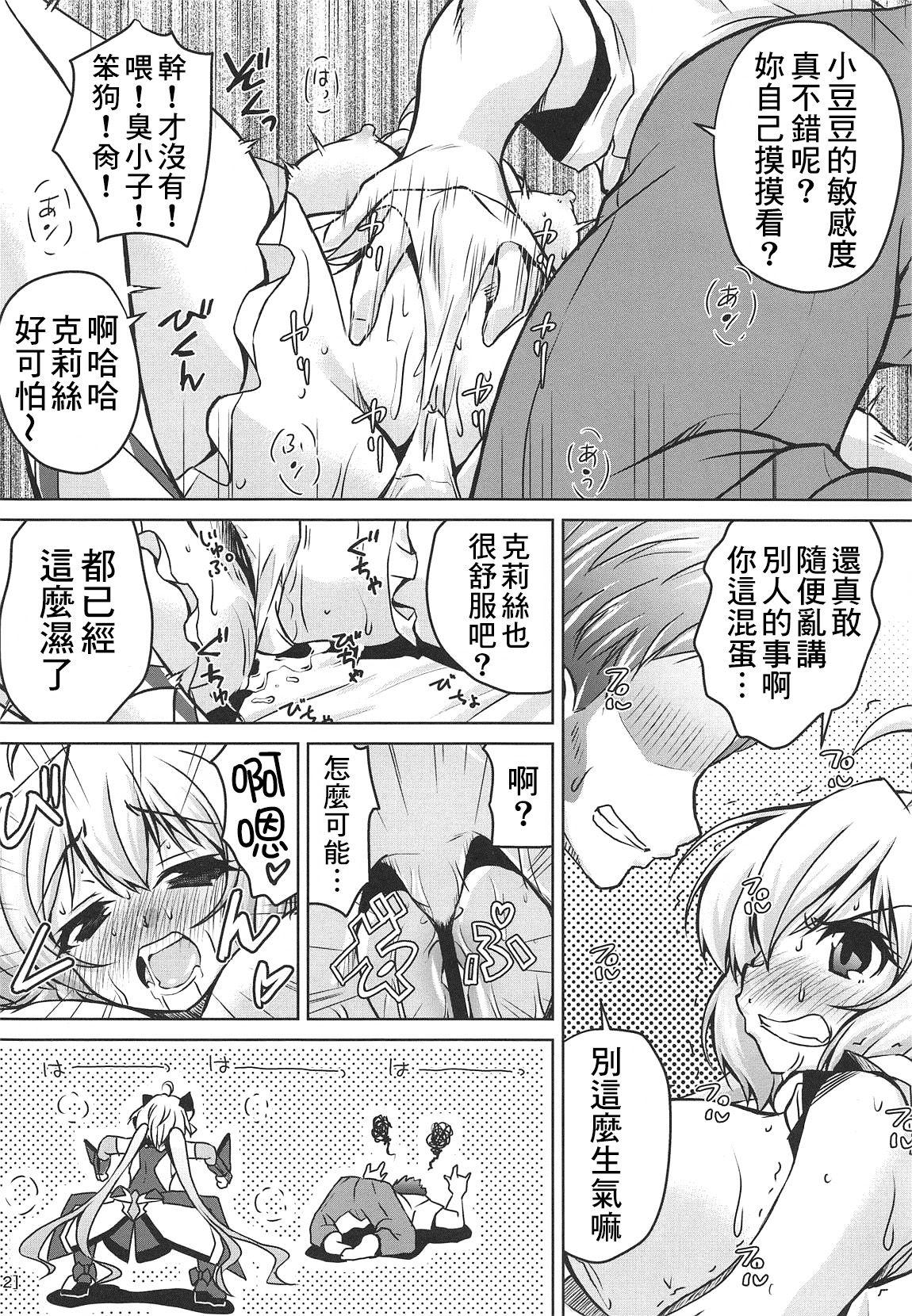 純情可憐な雪音クリスとらぶらぶ乙女な初夜(COMIC1☆15) [窓の口笛吹き (未江達)]  (戦姫絶唱シンフォギア) [中国翻訳](27页)