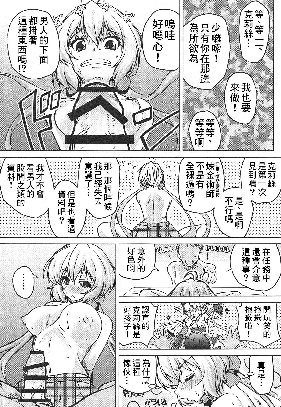 純情可憐な雪音クリスとらぶらぶ乙女な初夜(COMIC1☆15) [窓の口笛吹き (未江達)]  (戦姫絶唱シンフォギア) [中国翻訳](27页)