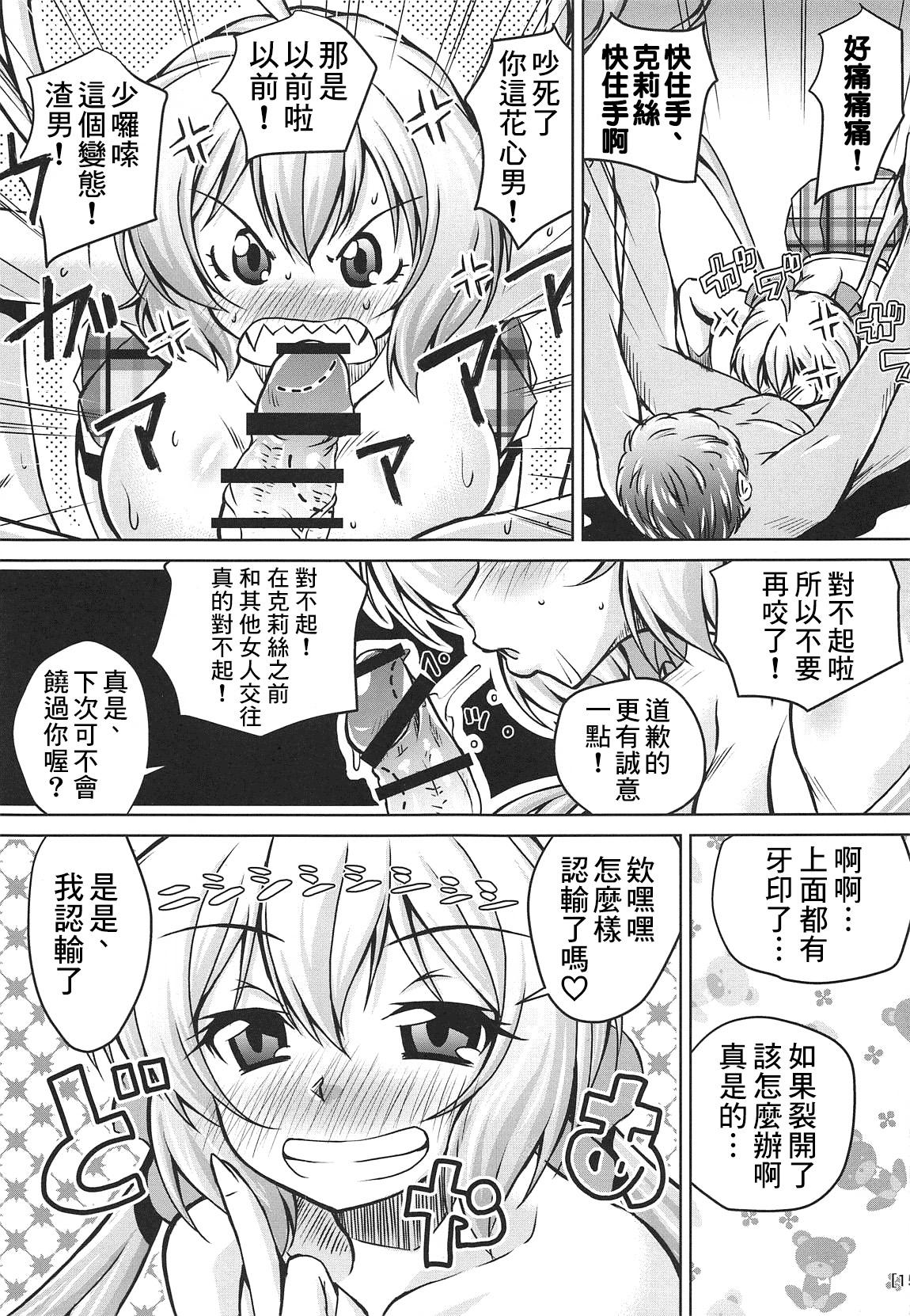 純情可憐な雪音クリスとらぶらぶ乙女な初夜(COMIC1☆15) [窓の口笛吹き (未江達)]  (戦姫絶唱シンフォギア) [中国翻訳](27页)