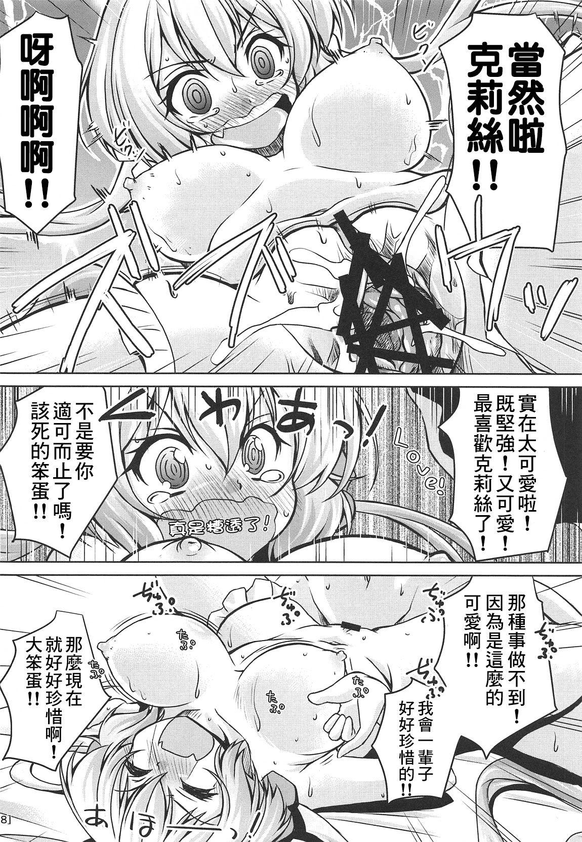 純情可憐な雪音クリスとらぶらぶ乙女な初夜(COMIC1☆15) [窓の口笛吹き (未江達)]  (戦姫絶唱シンフォギア) [中国翻訳](27页)