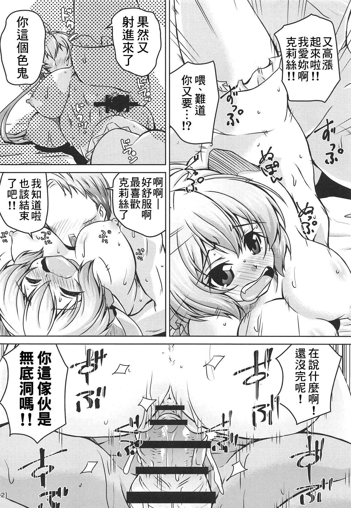 純情可憐な雪音クリスとらぶらぶ乙女な初夜(COMIC1☆15) [窓の口笛吹き (未江達)]  (戦姫絶唱シンフォギア) [中国翻訳](27页)