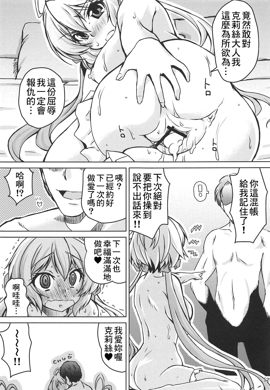 純情可憐な雪音クリスとらぶらぶ乙女な初夜(COMIC1☆15) [窓の口笛吹き (未江達)]  (戦姫絶唱シンフォギア) [中国翻訳](27页)