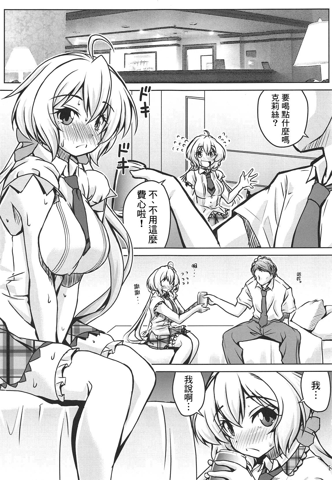 純情可憐な雪音クリスとらぶらぶ乙女な初夜(COMIC1☆15) [窓の口笛吹き (未江達)]  (戦姫絶唱シンフォギア) [中国翻訳](27页)