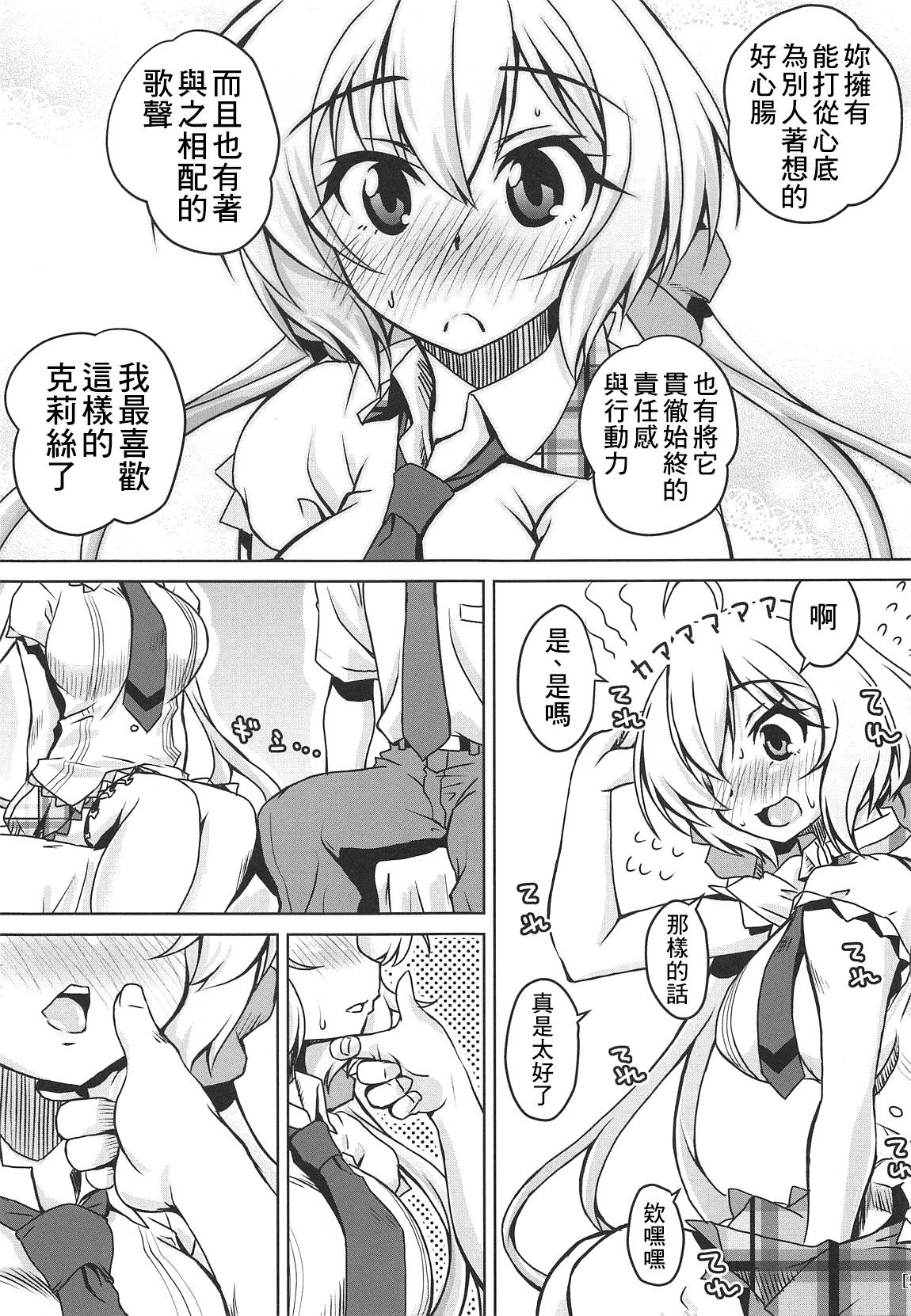 純情可憐な雪音クリスとらぶらぶ乙女な初夜(COMIC1☆15) [窓の口笛吹き (未江達)]  (戦姫絶唱シンフォギア) [中国翻訳](27页)