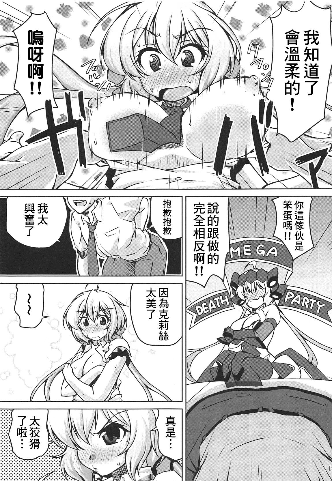 純情可憐な雪音クリスとらぶらぶ乙女な初夜(COMIC1☆15) [窓の口笛吹き (未江達)]  (戦姫絶唱シンフォギア) [中国翻訳](27页)