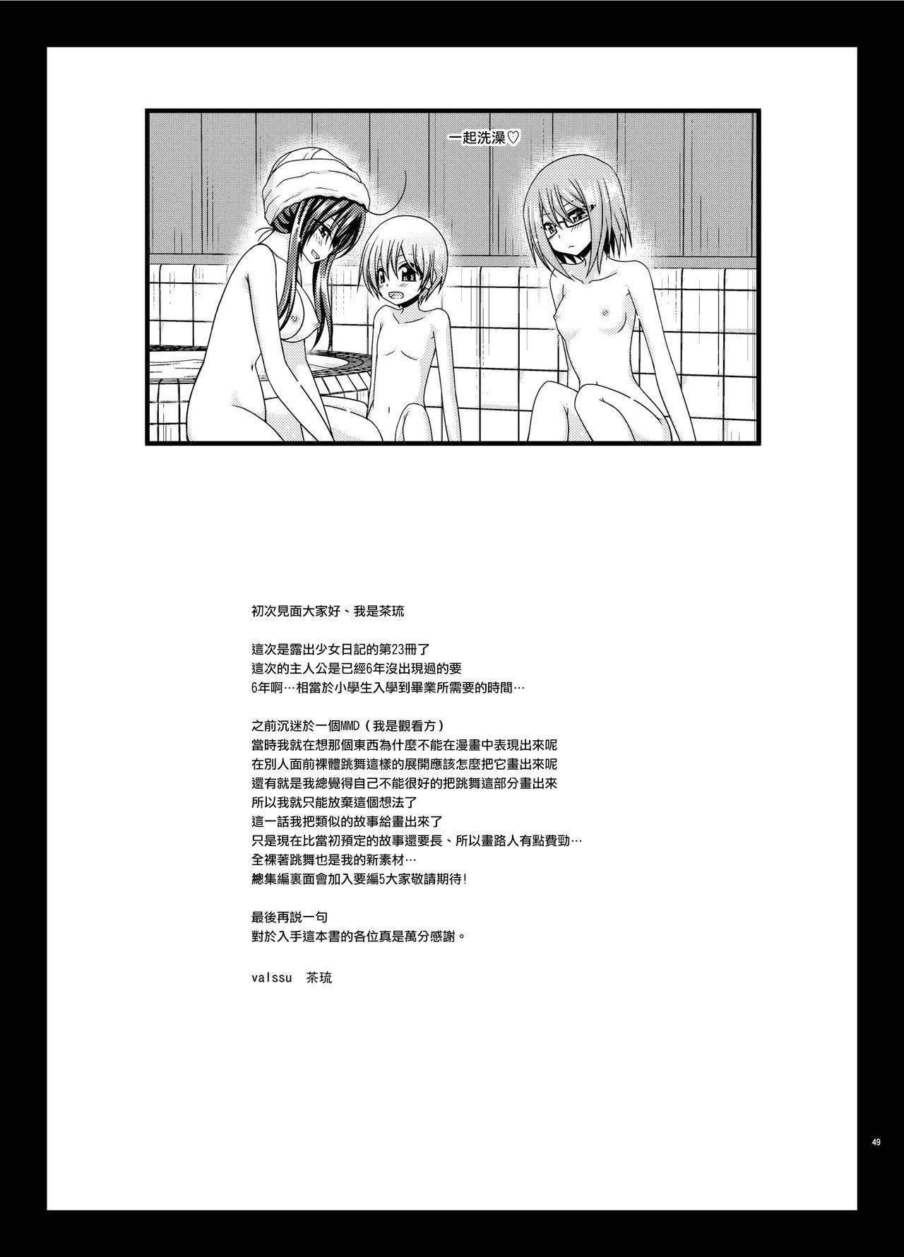 露出少女日記23冊目[valssu (茶琉)]  [中国翻訳] [DL版](50页)