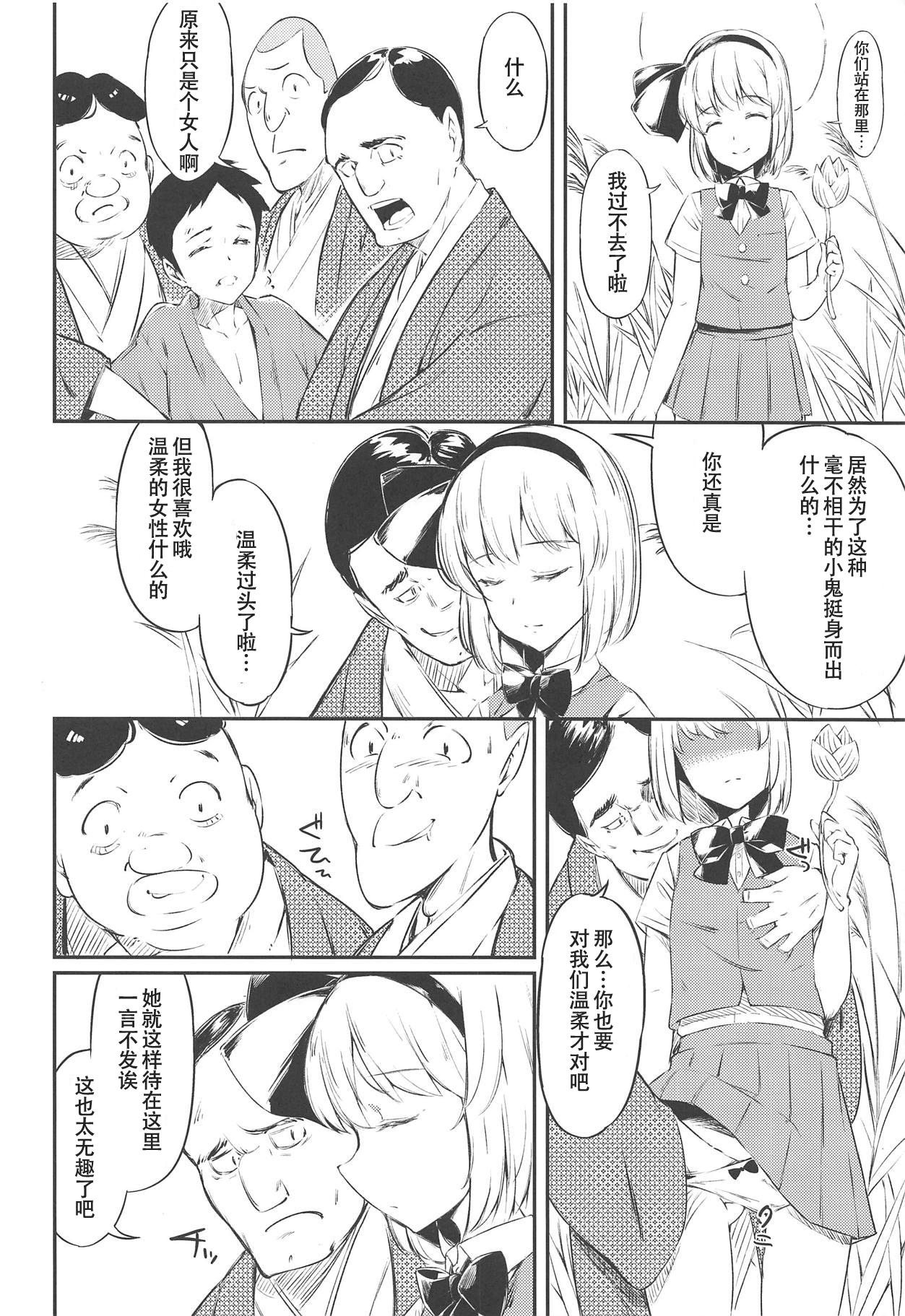 庭師の娘に弟子入り志願したけど思いのほか辛辣だった話(秋季例大祭5) [ロリータクルセイダーズ (小星萌)]  (東方Project) [中国翻訳](28页)