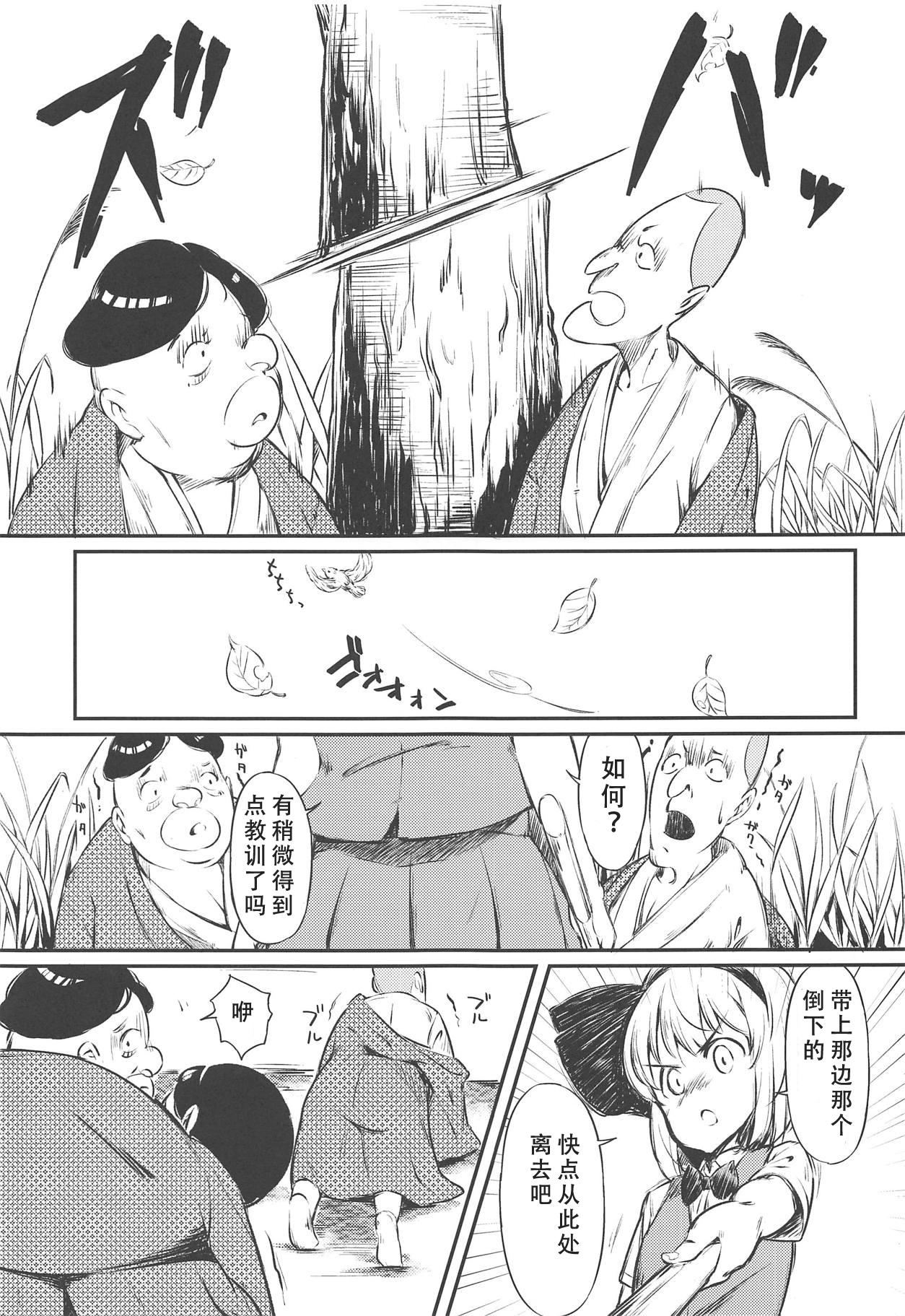 庭師の娘に弟子入り志願したけど思いのほか辛辣だった話(秋季例大祭5) [ロリータクルセイダーズ (小星萌)]  (東方Project) [中国翻訳](28页)