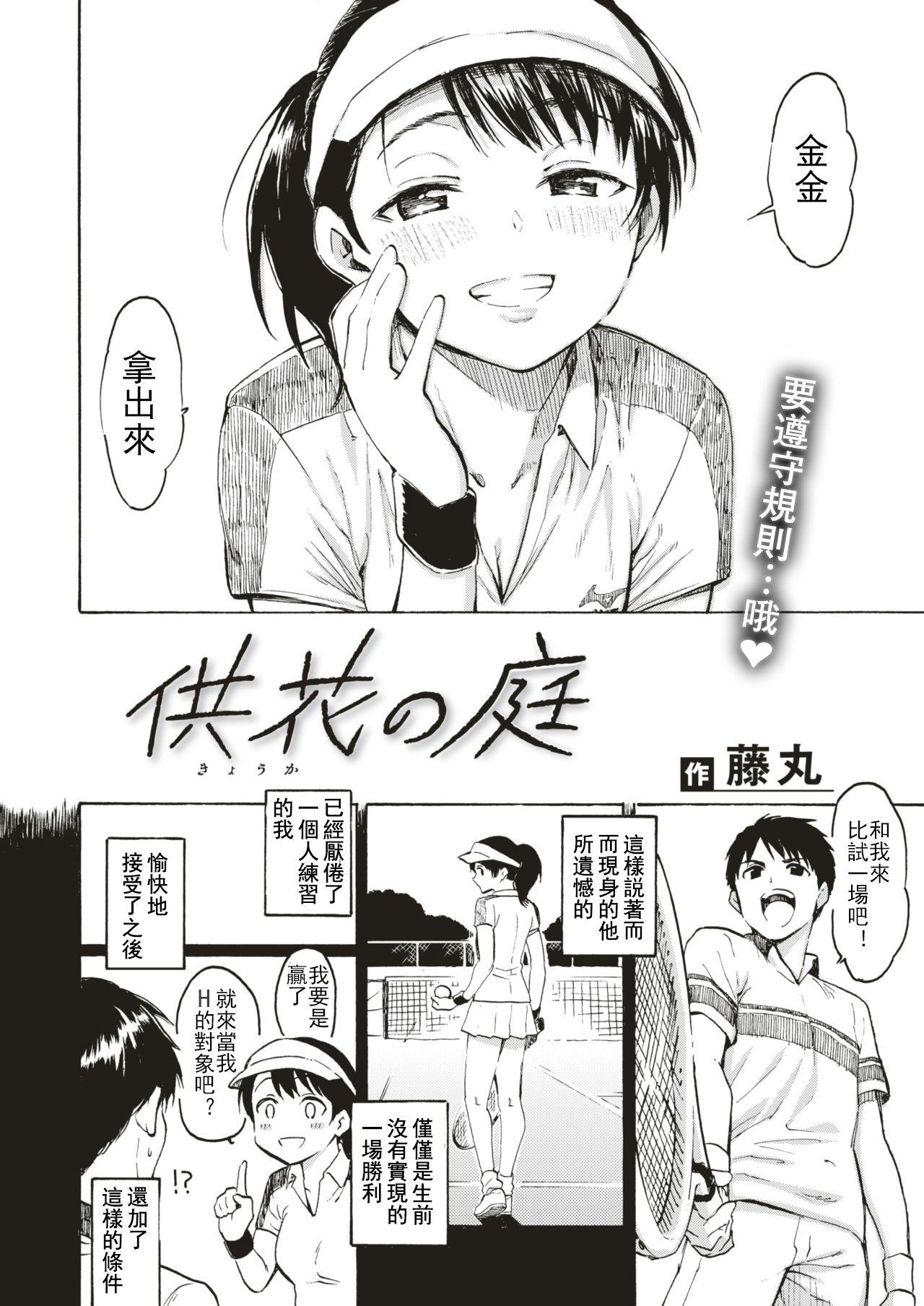 学園の王子様にメス調教することを強いられています!(C93) [ハニーバニー (こはち)] [中国翻訳](22页)-第1章-图片162