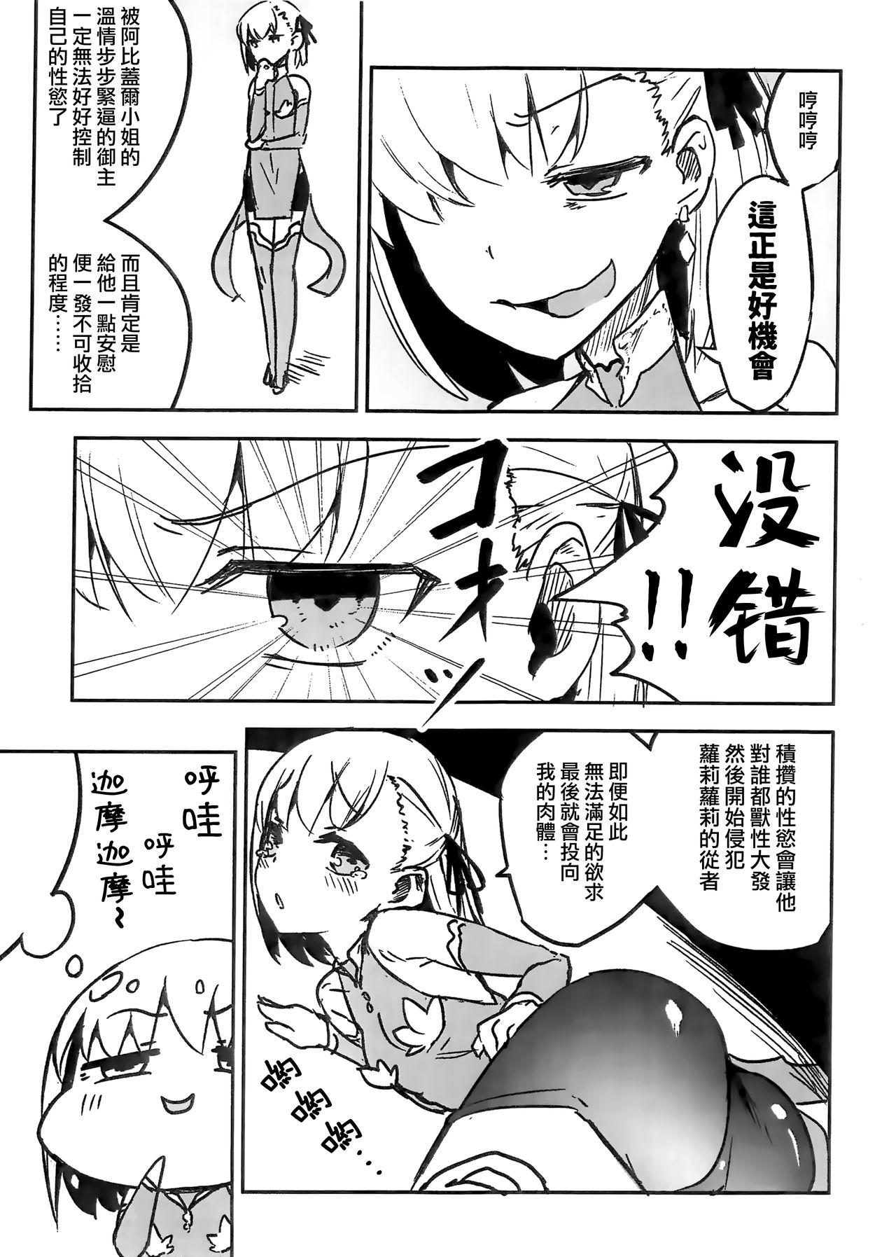 謝罪 vol.15(COMIC1☆15) [鮭缶メモリアル (ソロピップB)]  (Fate/Grand Order) [中国翻訳](20页)