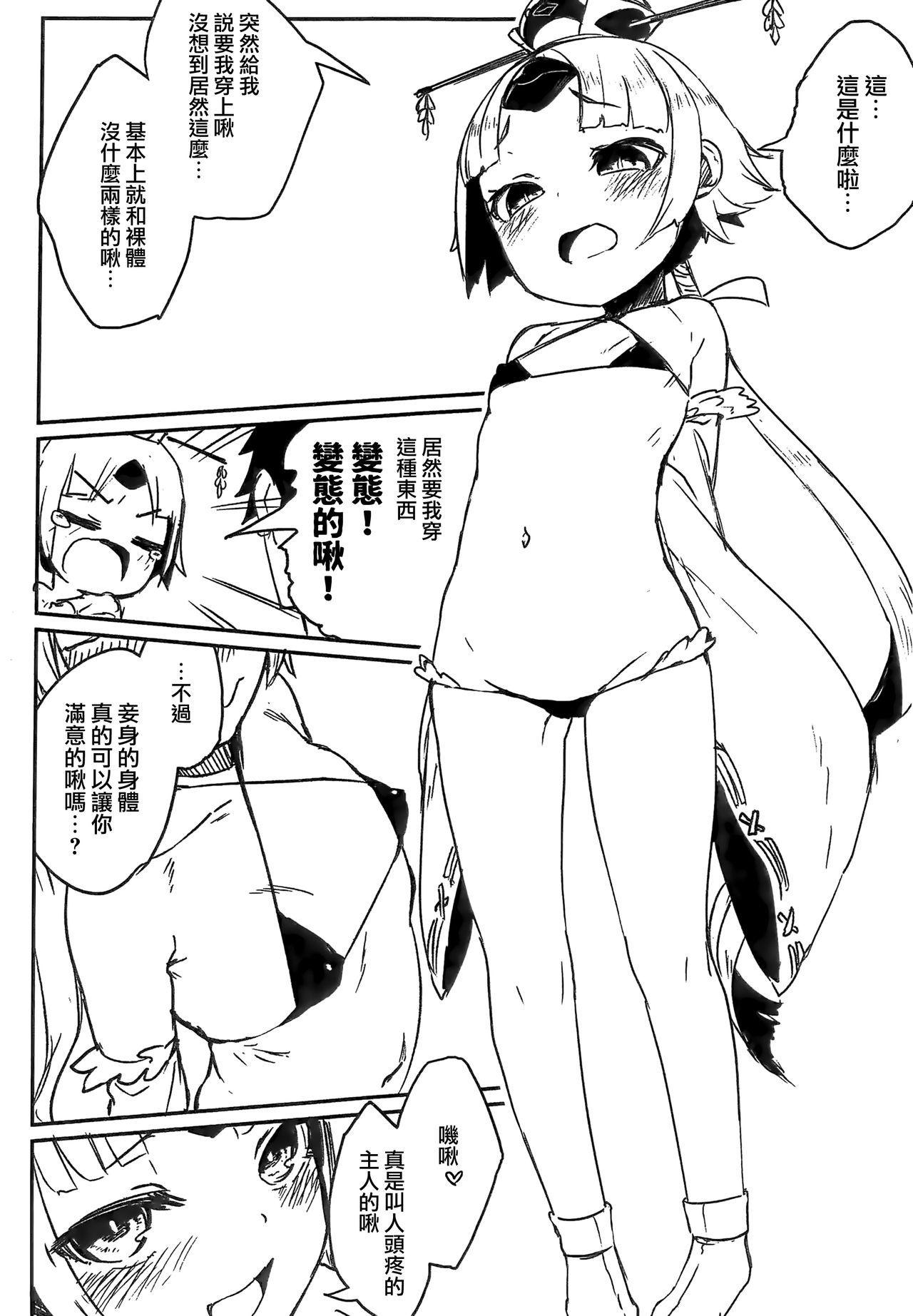 謝罪 vol.15(COMIC1☆15) [鮭缶メモリアル (ソロピップB)]  (Fate/Grand Order) [中国翻訳](20页)