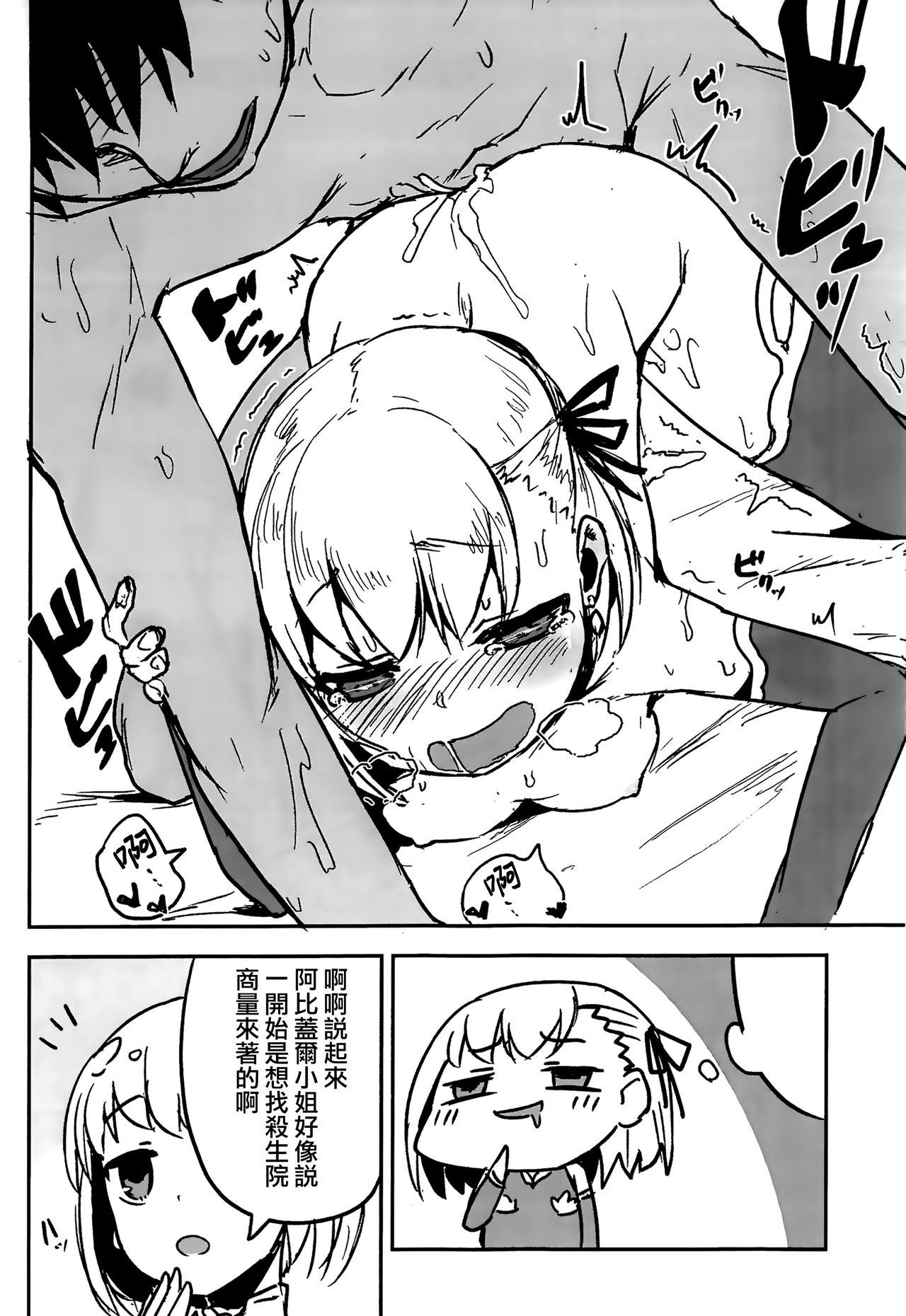 謝罪 vol.15(COMIC1☆15) [鮭缶メモリアル (ソロピップB)]  (Fate/Grand Order) [中国翻訳](20页)