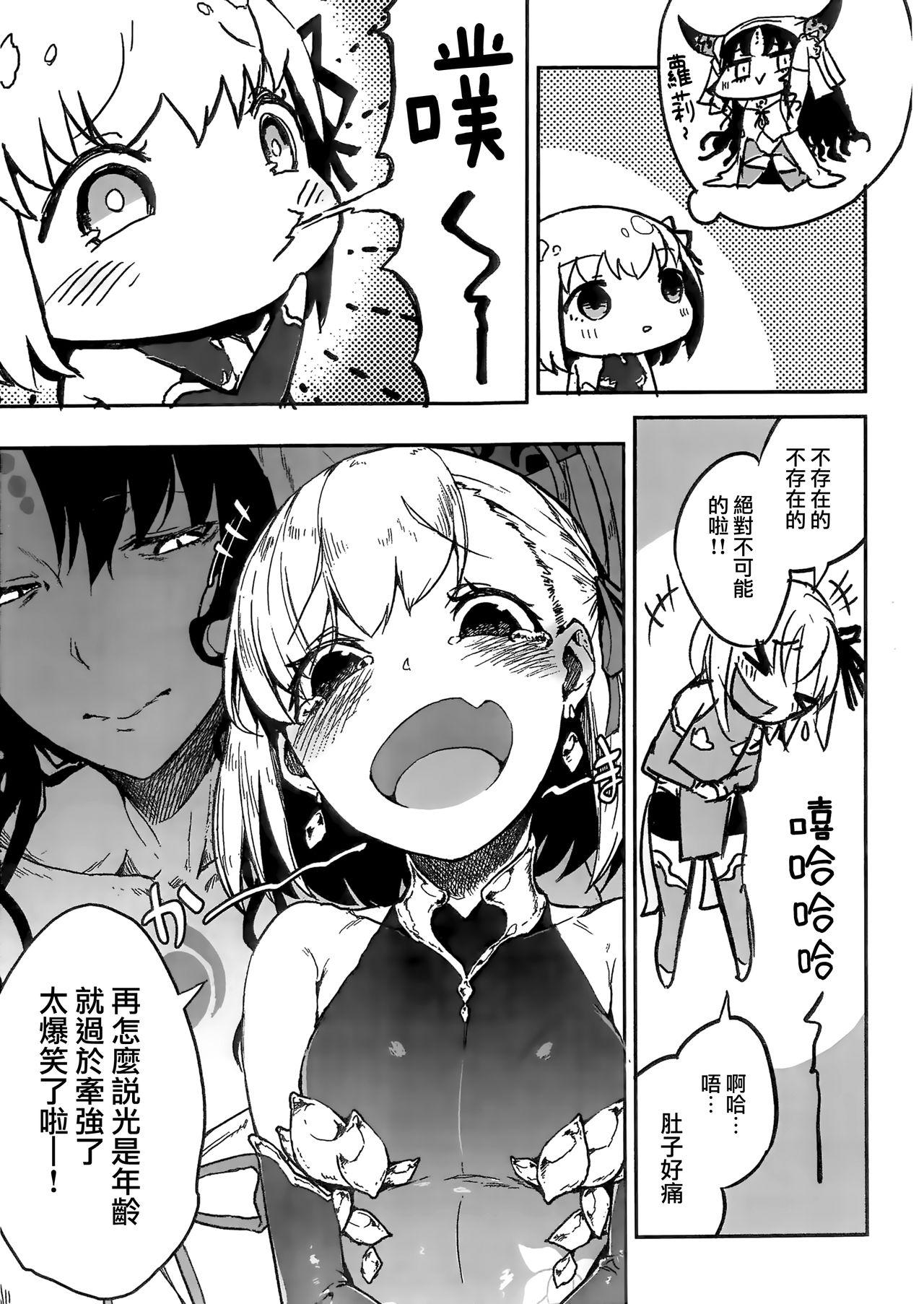 謝罪 vol.15(COMIC1☆15) [鮭缶メモリアル (ソロピップB)]  (Fate/Grand Order) [中国翻訳](20页)