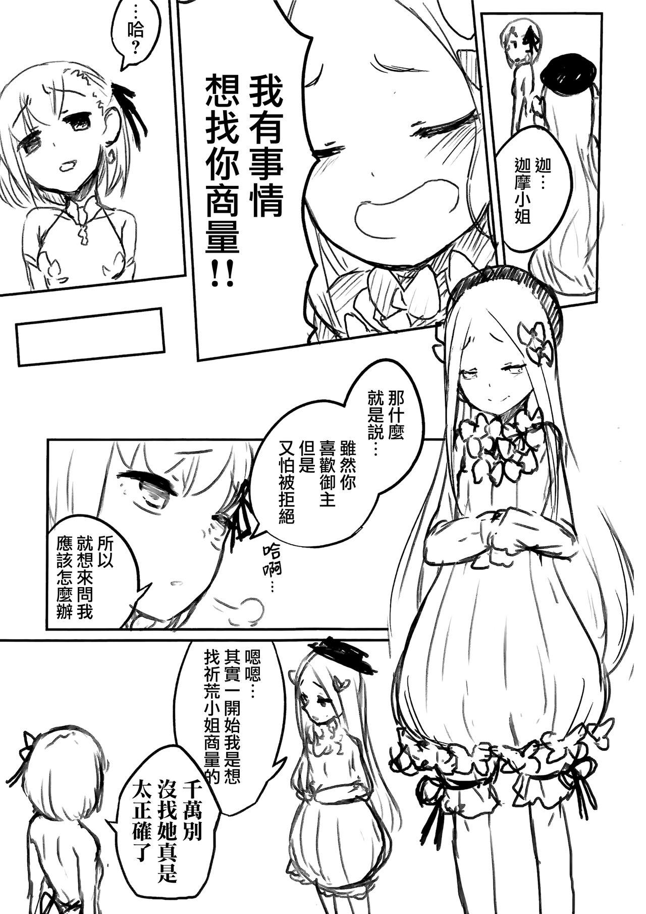 謝罪 vol.15(COMIC1☆15) [鮭缶メモリアル (ソロピップB)]  (Fate/Grand Order) [中国翻訳](20页)