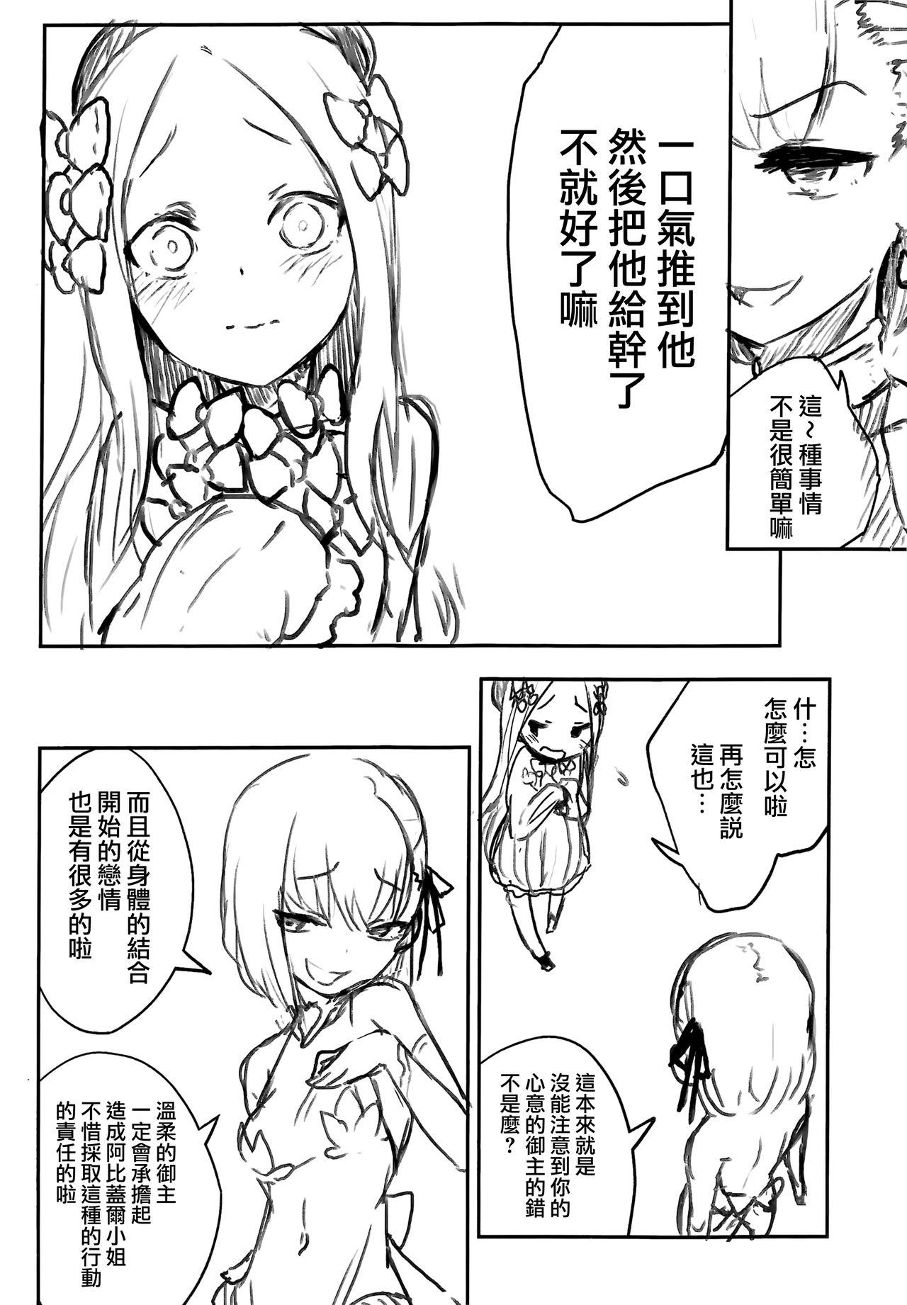 謝罪 vol.15(COMIC1☆15) [鮭缶メモリアル (ソロピップB)]  (Fate/Grand Order) [中国翻訳](20页)