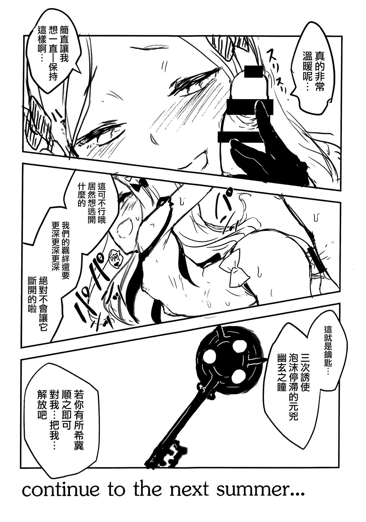 謝罪 vol.15(COMIC1☆15) [鮭缶メモリアル (ソロピップB)]  (Fate/Grand Order) [中国翻訳](20页)