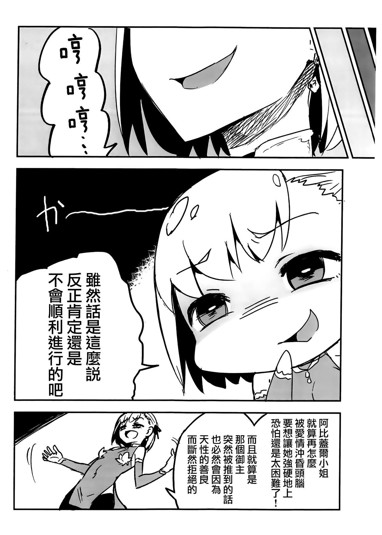 謝罪 vol.15(COMIC1☆15) [鮭缶メモリアル (ソロピップB)]  (Fate/Grand Order) [中国翻訳](20页)