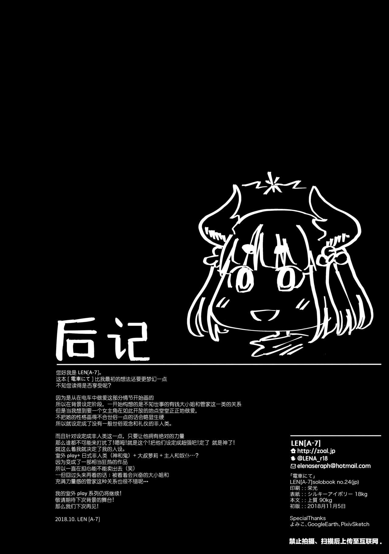 )] 電車にて(コミティア126) [ZOAL (LEN[A-7]  [中国翻訳](28页)