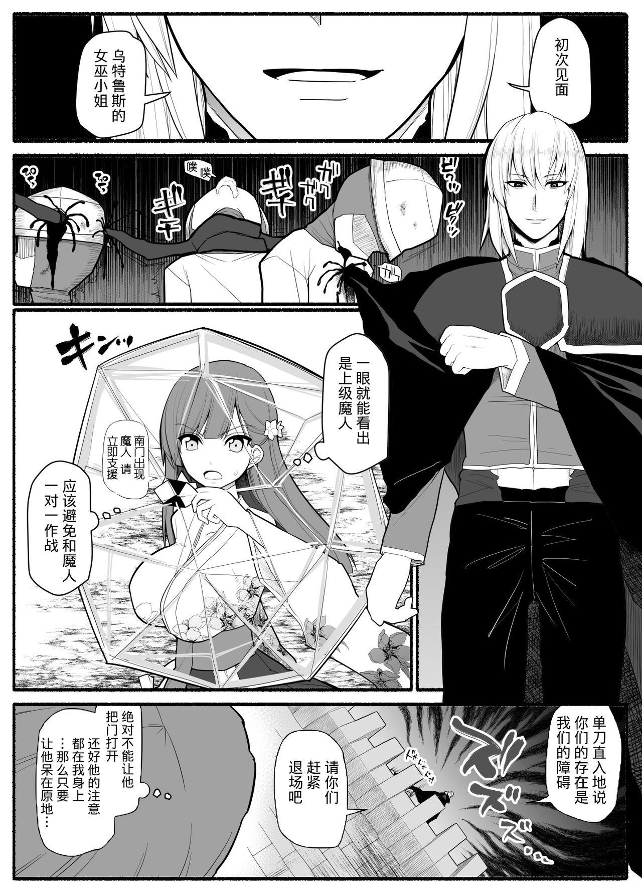 子宮魔女VS上級魔人[EsuEsu]  [中国翻訳](52页)