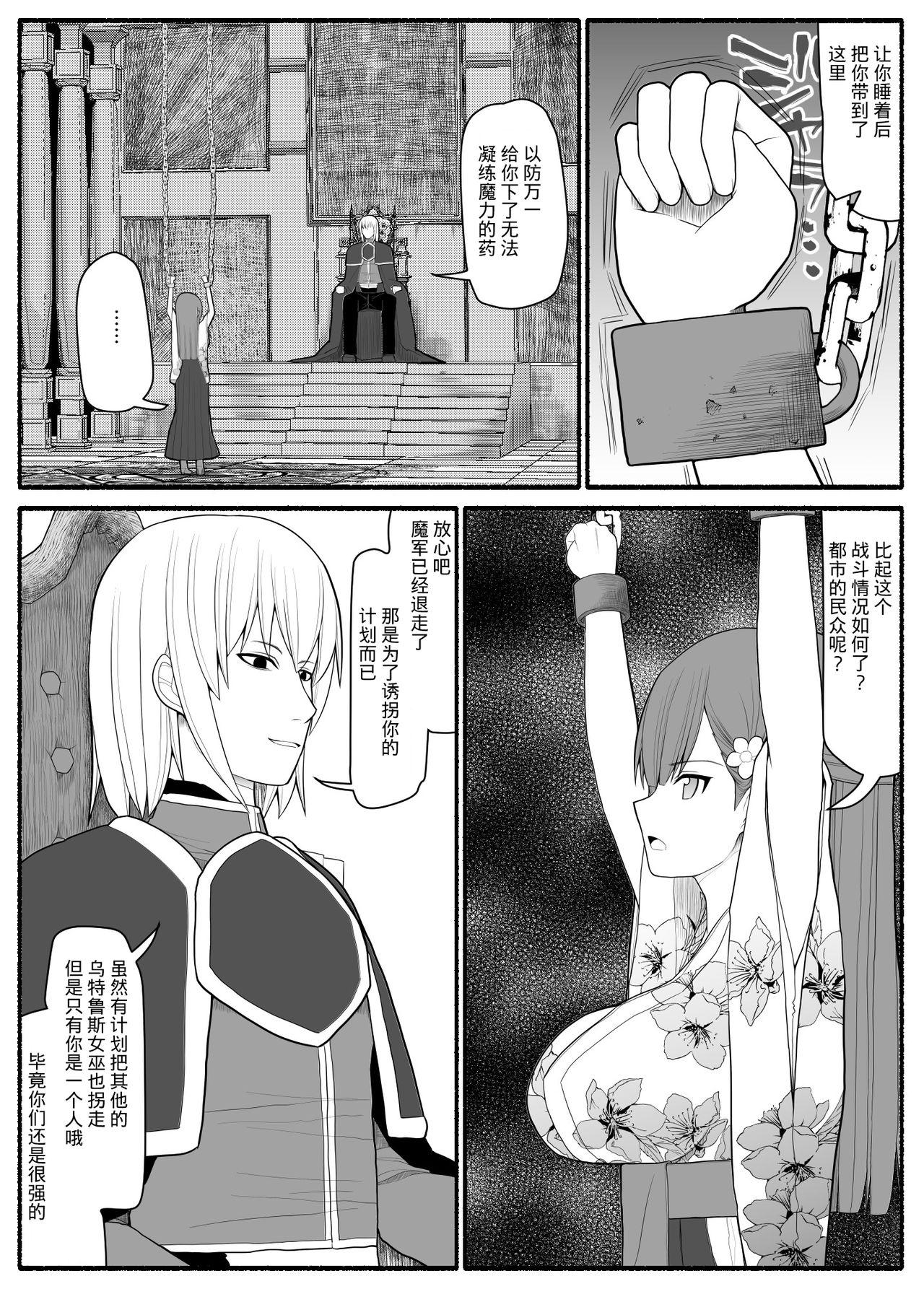 子宮魔女VS上級魔人[EsuEsu]  [中国翻訳](52页)